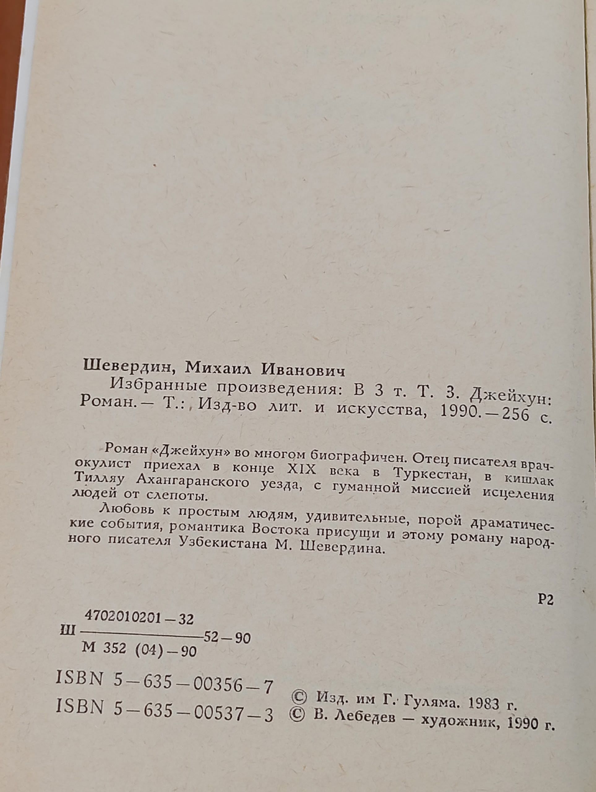 М. Шевердин. Избранные произведения в 3-х томах. Том 3