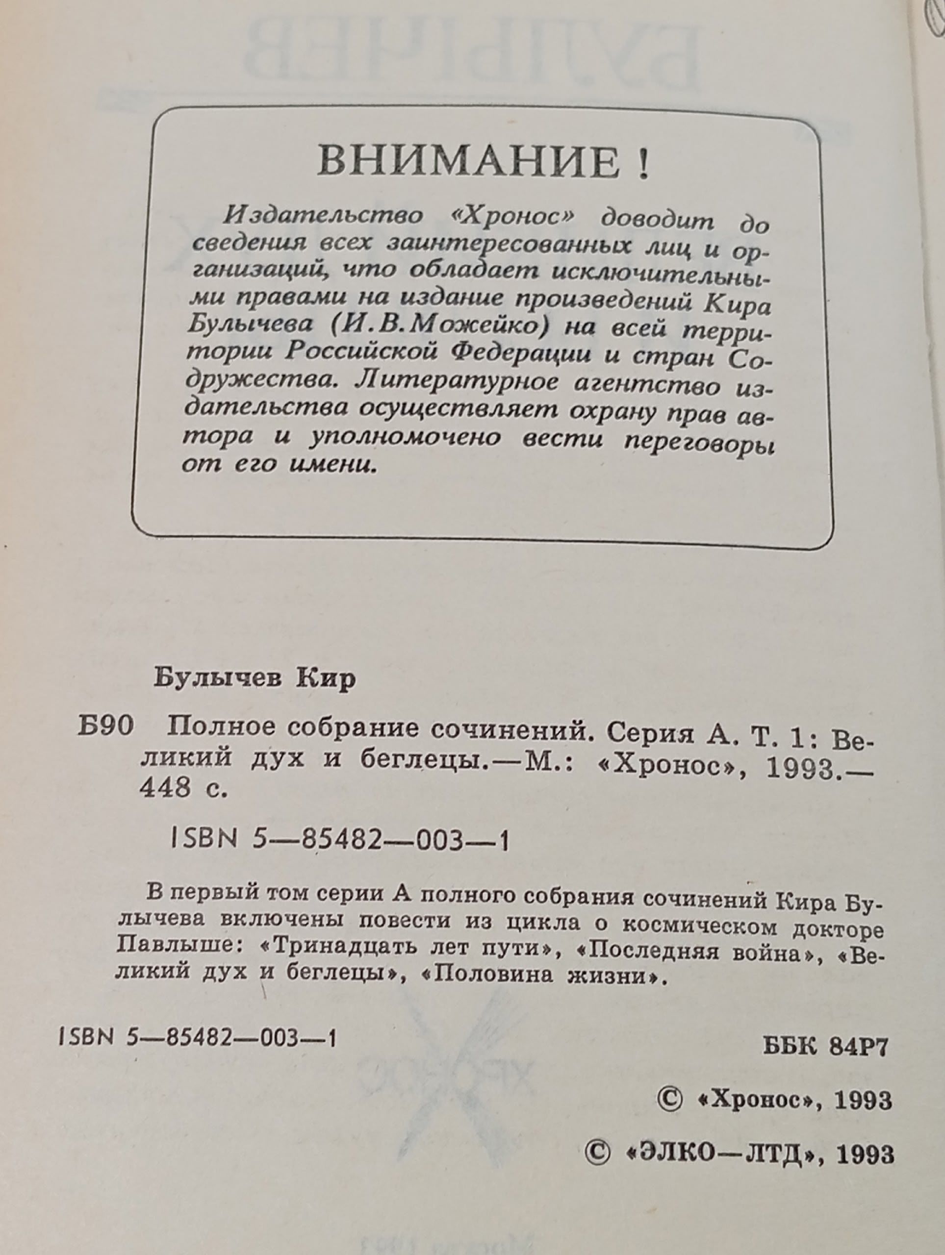 Кир Булычев. Великий дух и беглецы