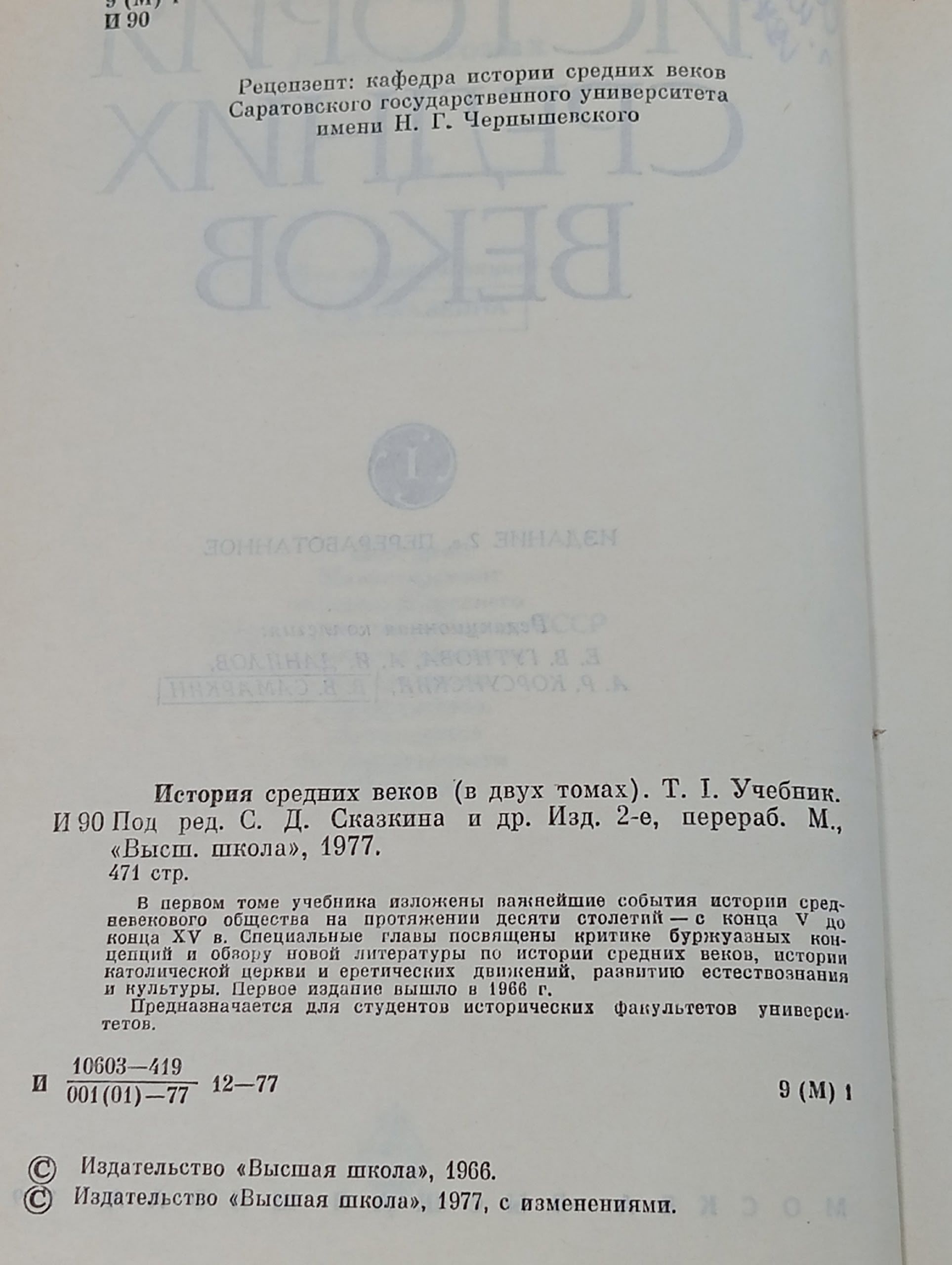 История средних веков. В 2 томах. Том 1
