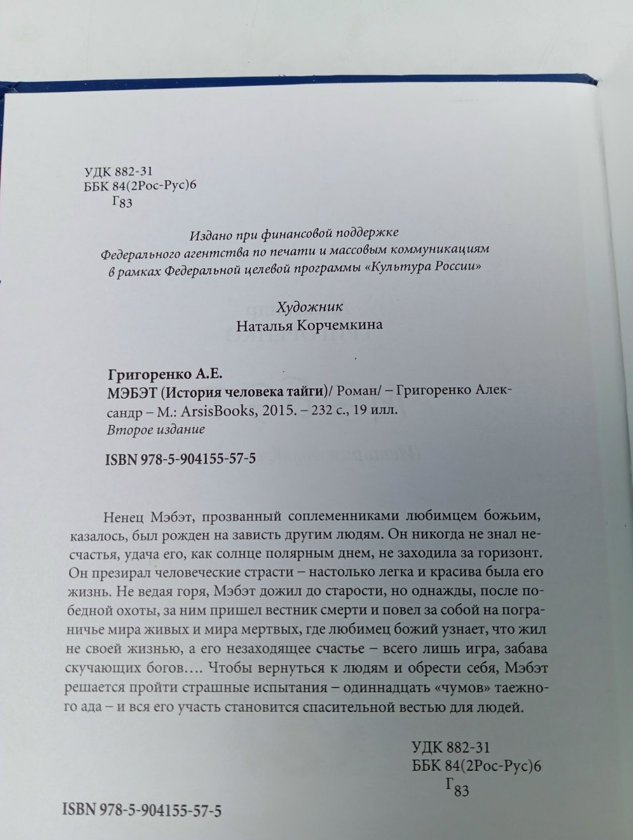 Мэбэт Григоренко Александр Е.