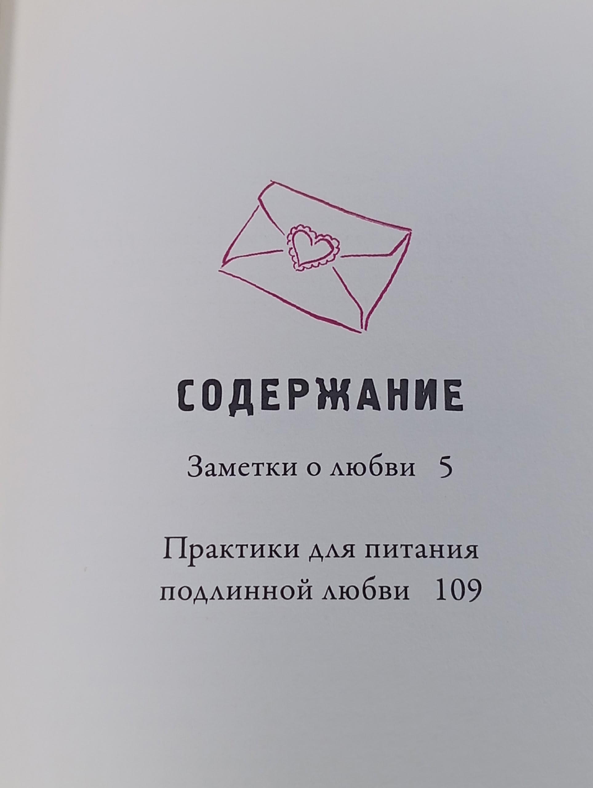 Как любить осознанно Тит Нат Хан