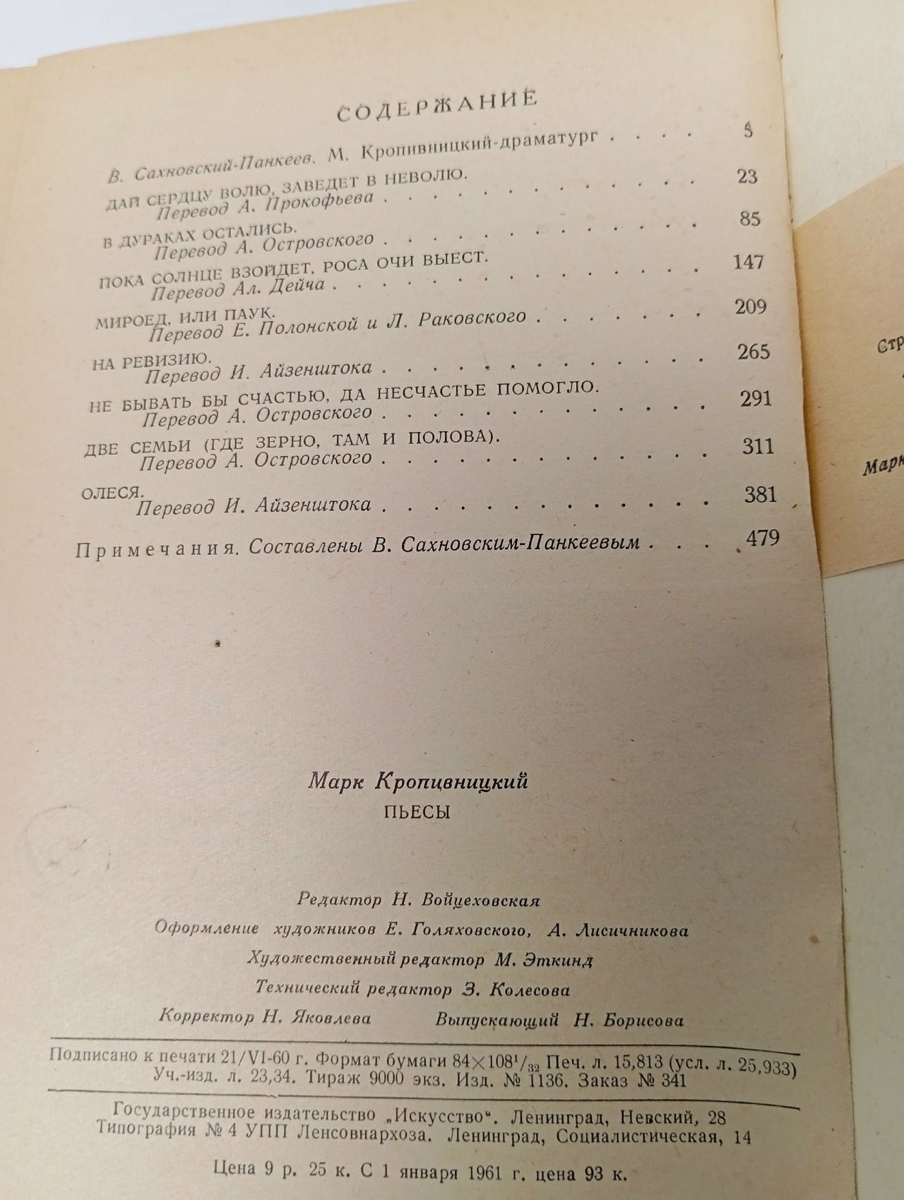 Кропивницкий. Пьесы Кропивницкий Марк Лукич