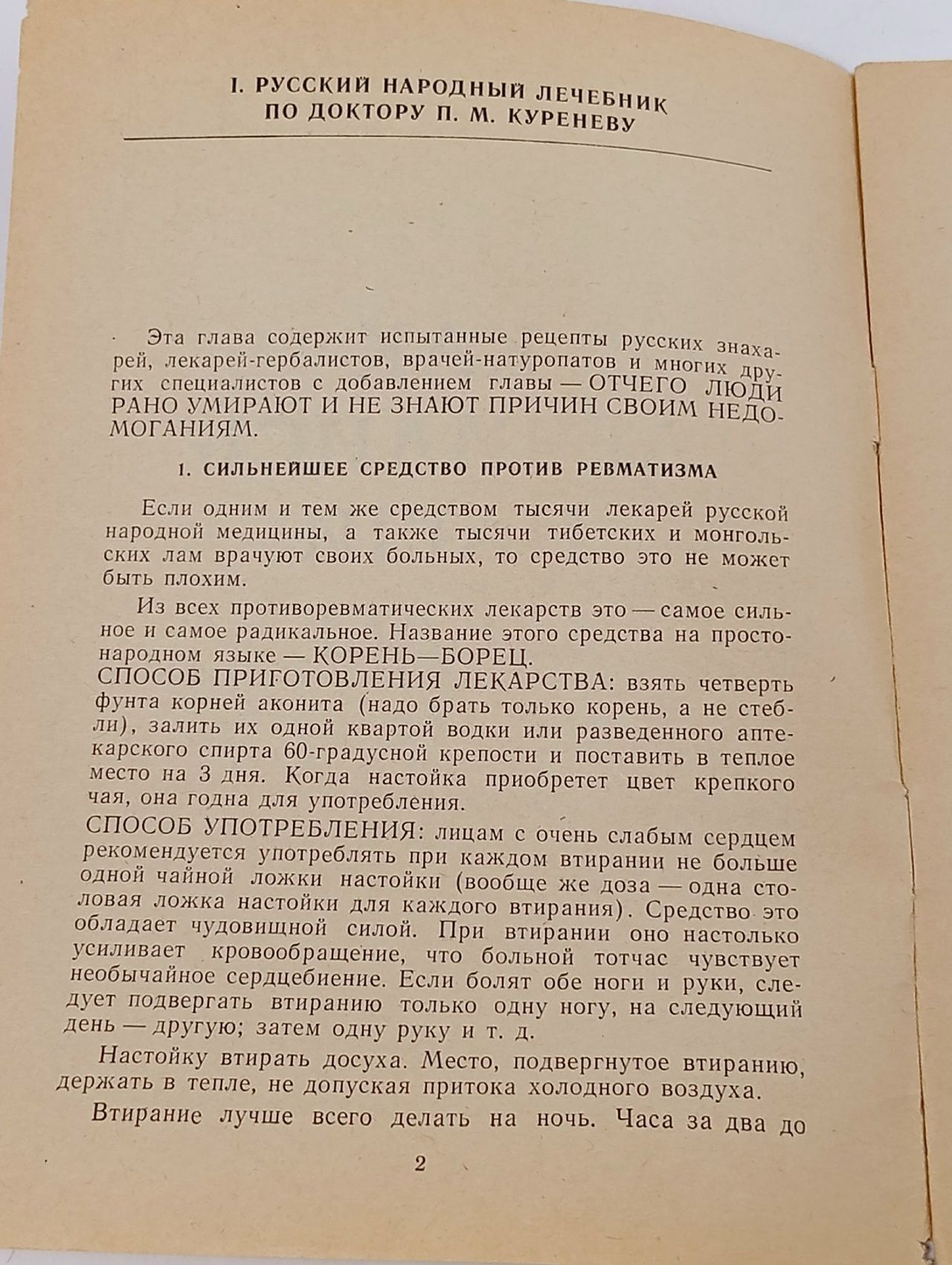 Как лечились наши деды