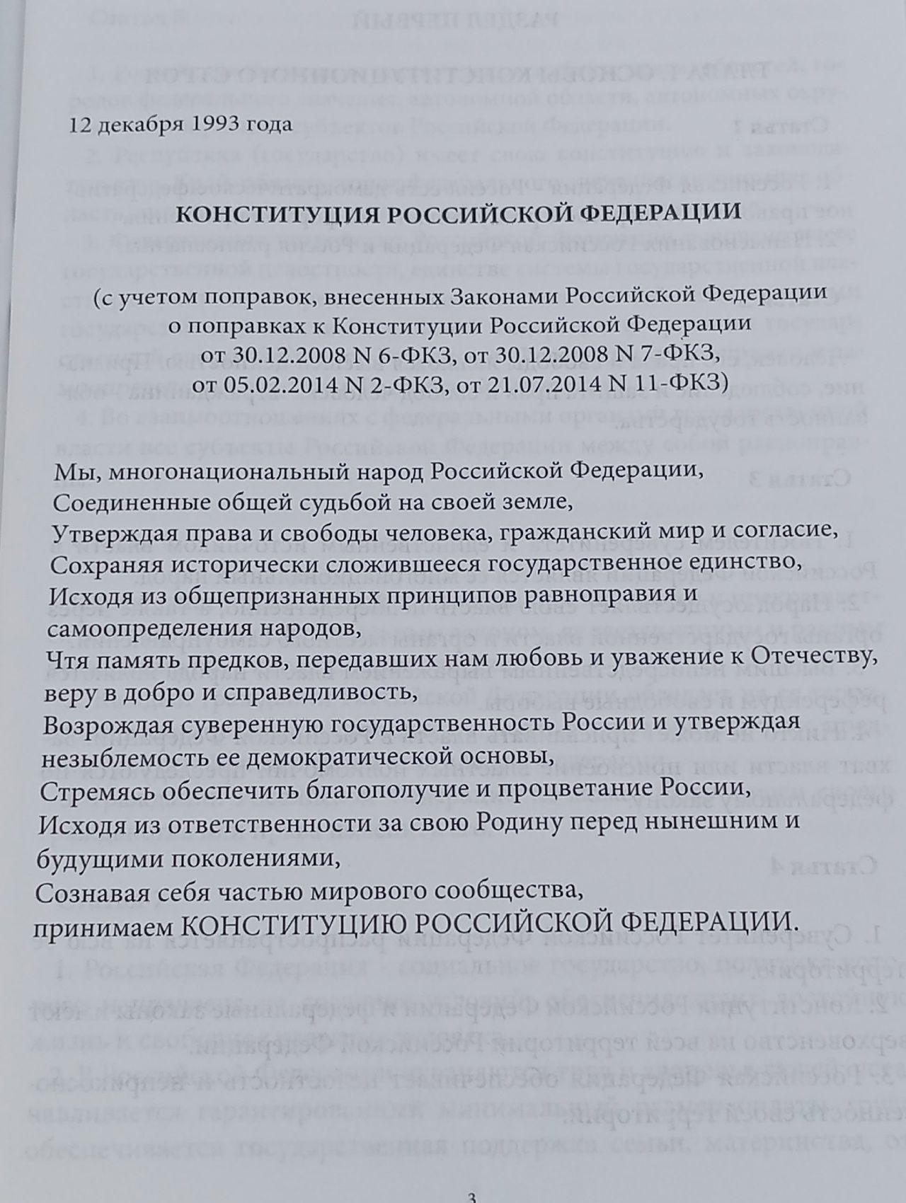 Конституция Российской Федерации