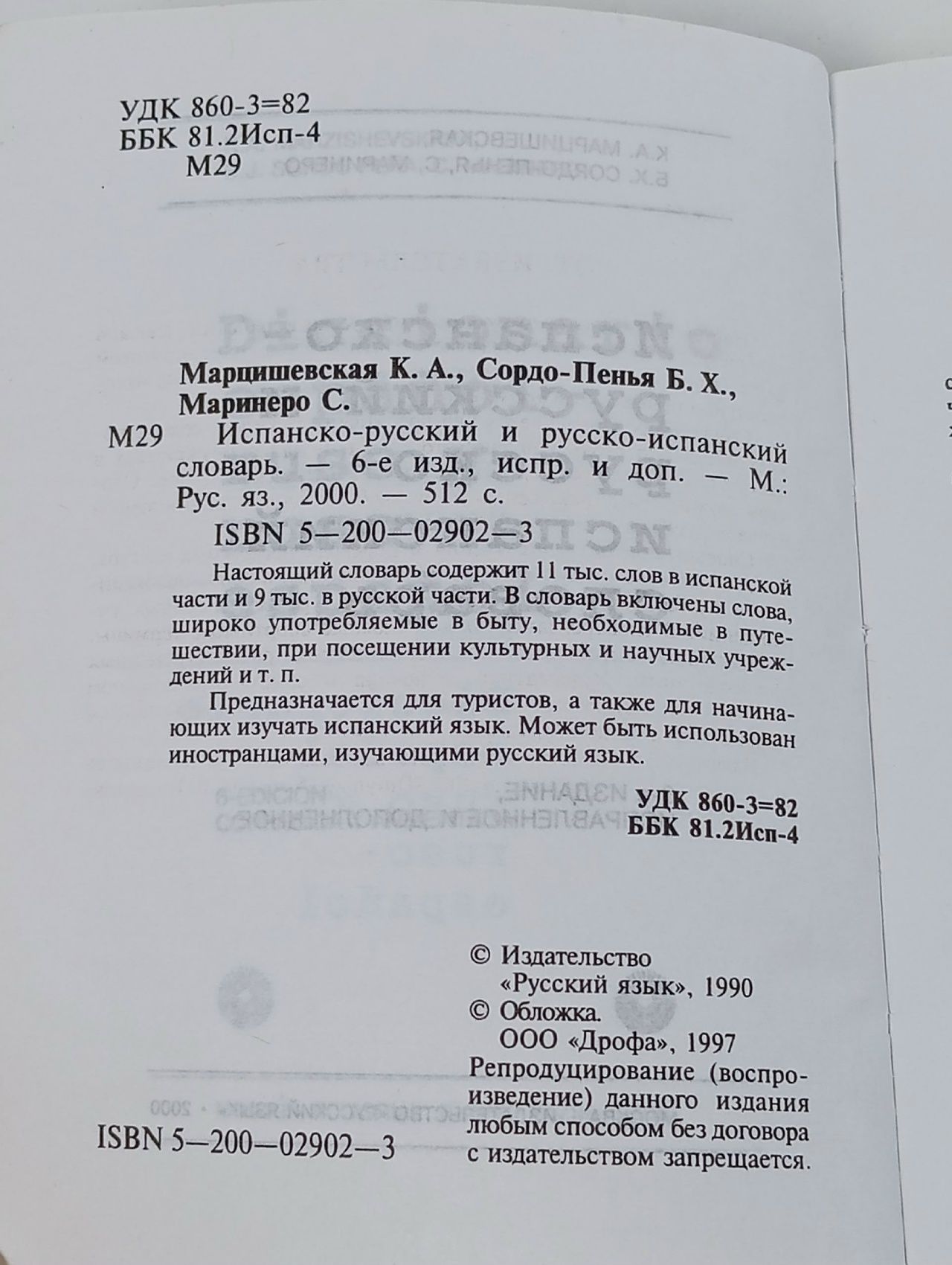 Испанско-русский и русско-испанский словарь