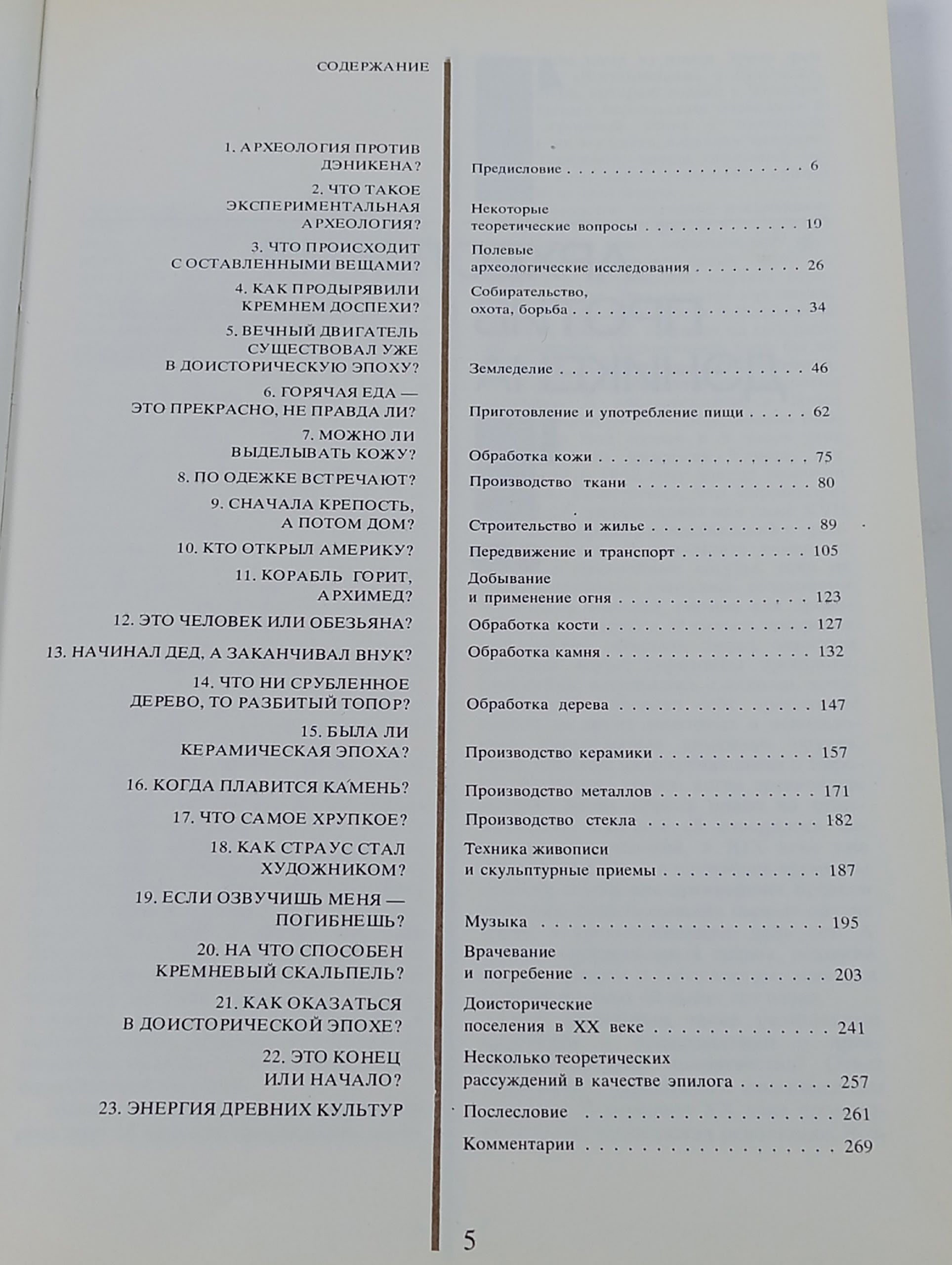 Прыжок в прошлое Малинова Рената, Малина Ярослав