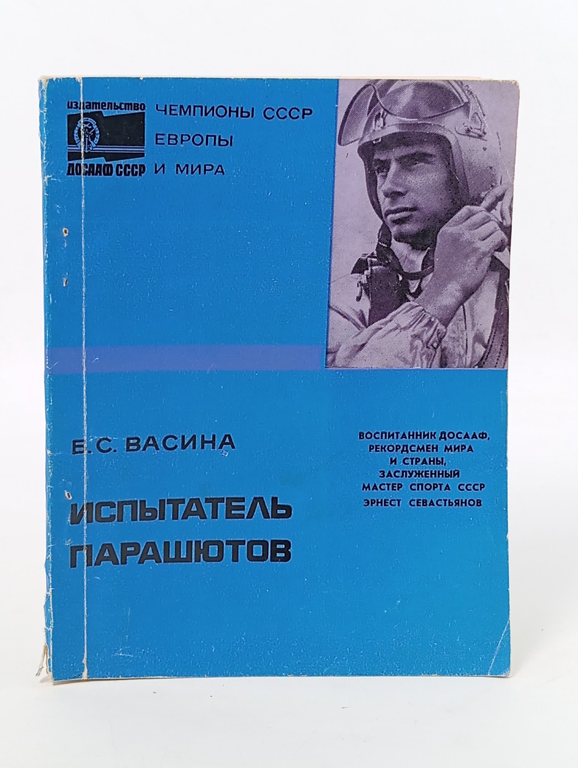 Обложка: Испытатель парашютов