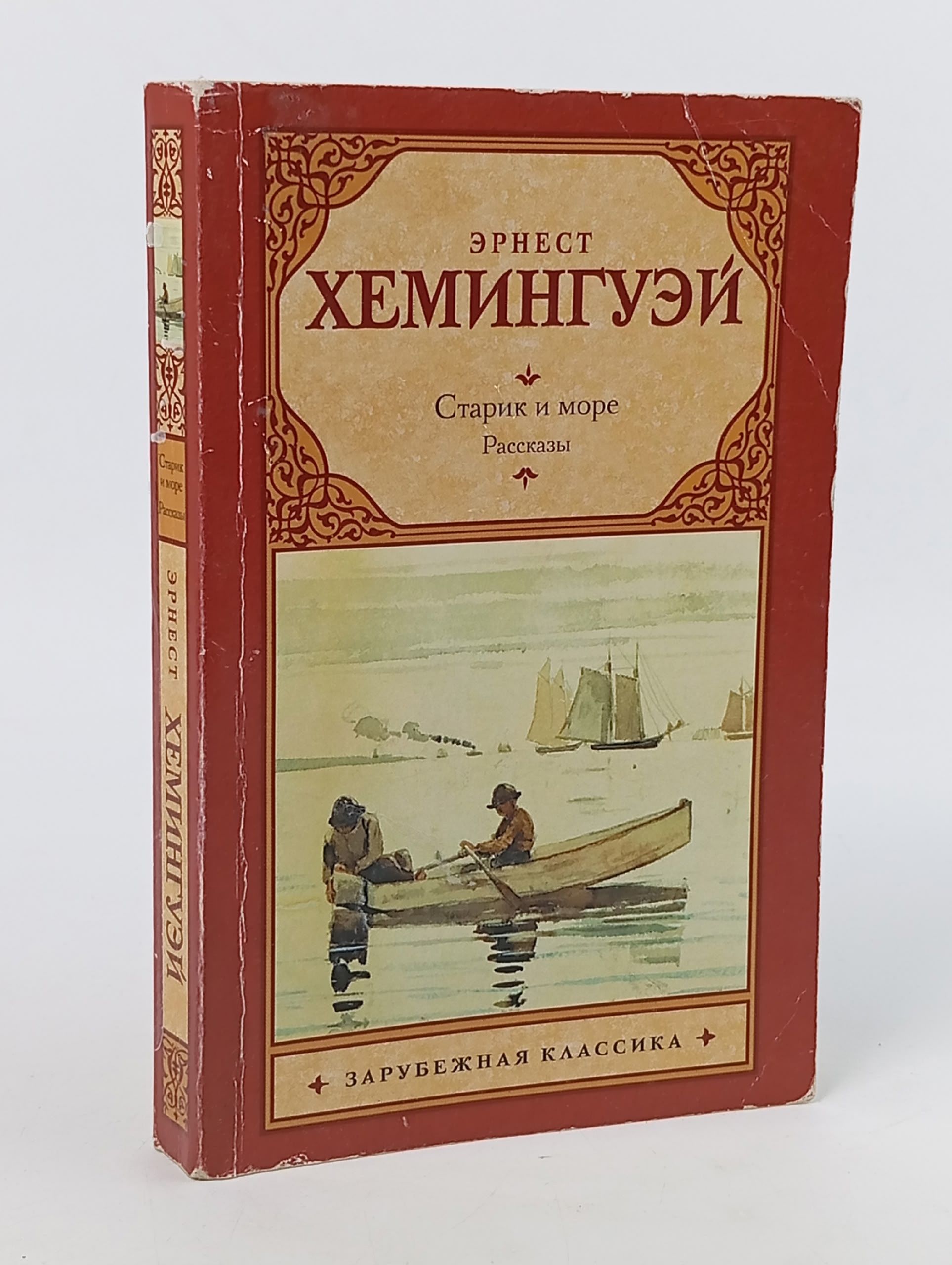 Обложка: Старик и море/ Рассказы (мини-формат) Хемингуэй Эрнест