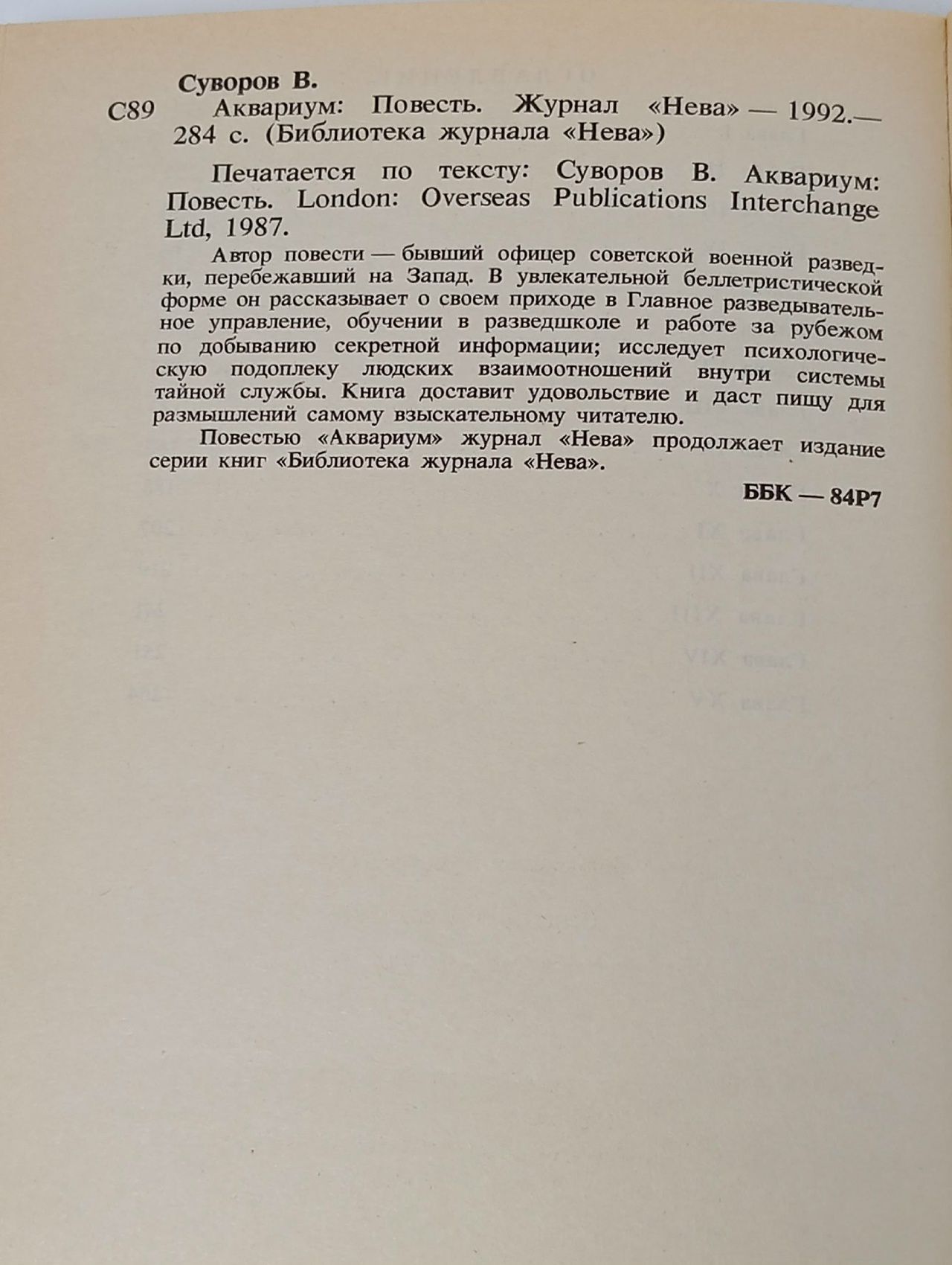 Аквариум Суворов Виктор