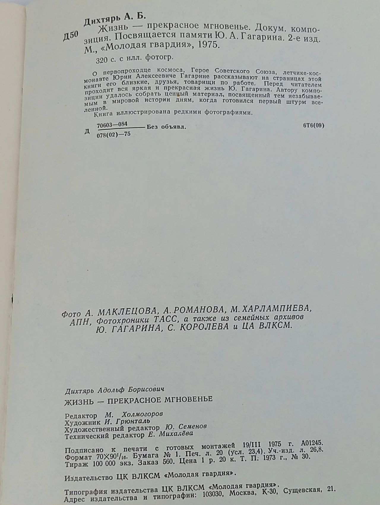 Жизнь - прекрасное мгновенье. Документальная композиция