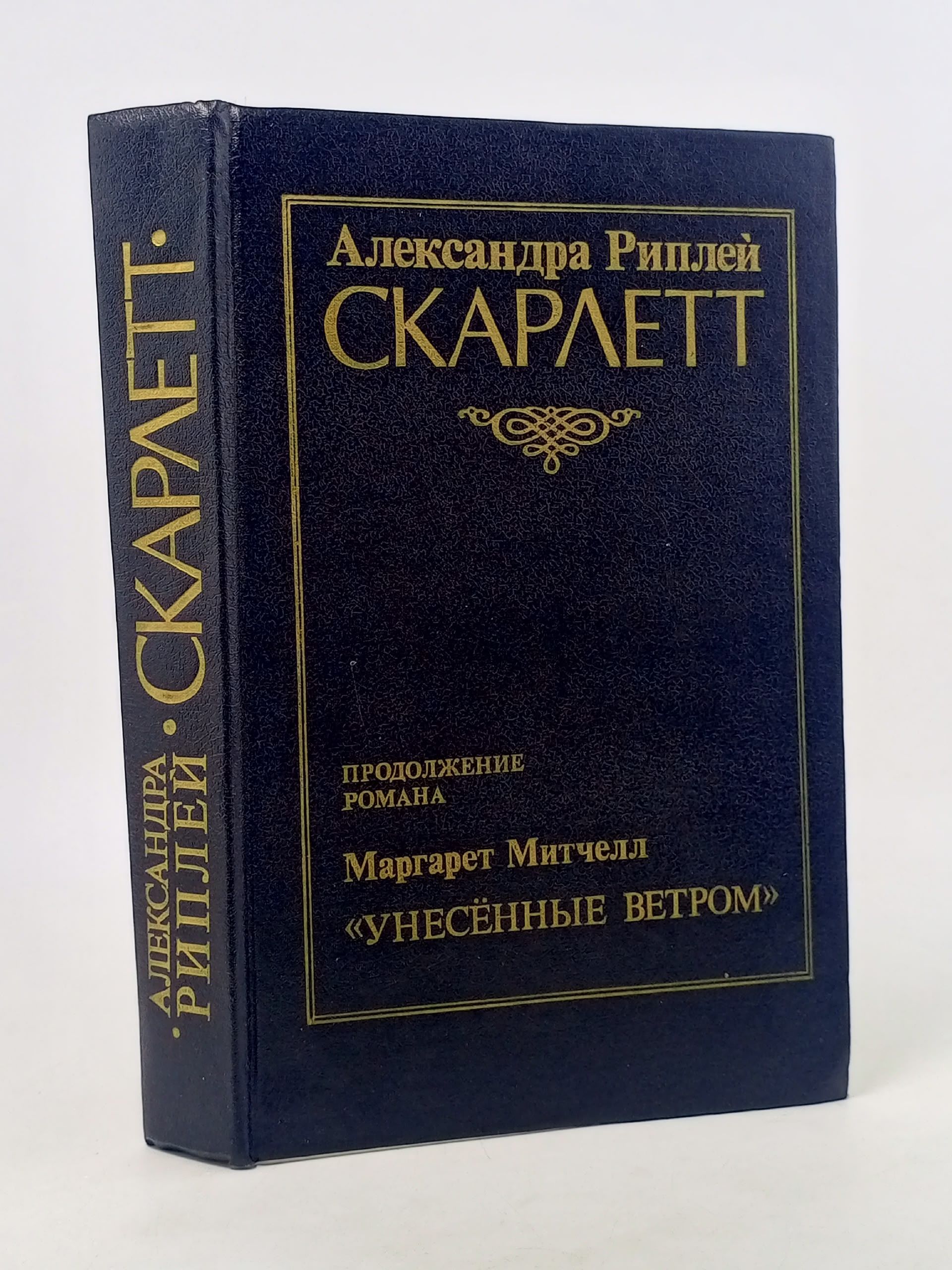 Обложка: Скарлетт