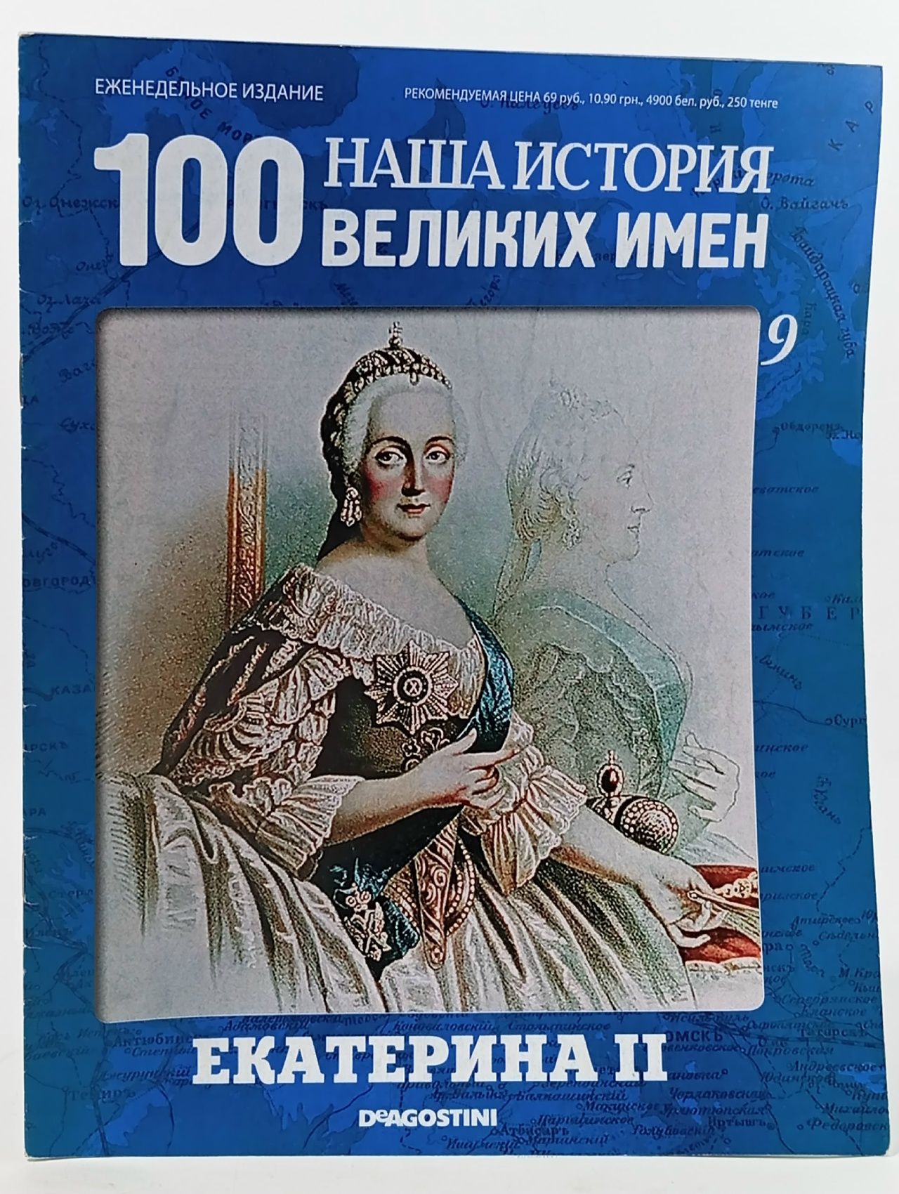 Обложка: Наша история. 100 великих имен. Екатерина II
