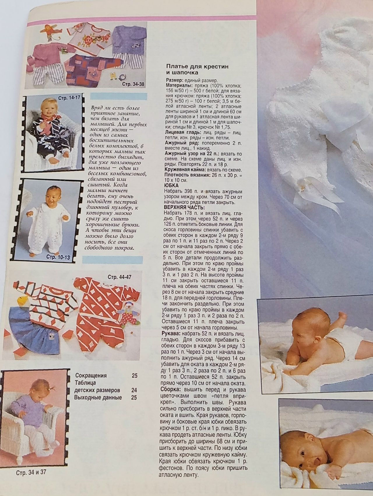 Журнал Лапушка по вязанию № 4 1996 год #45