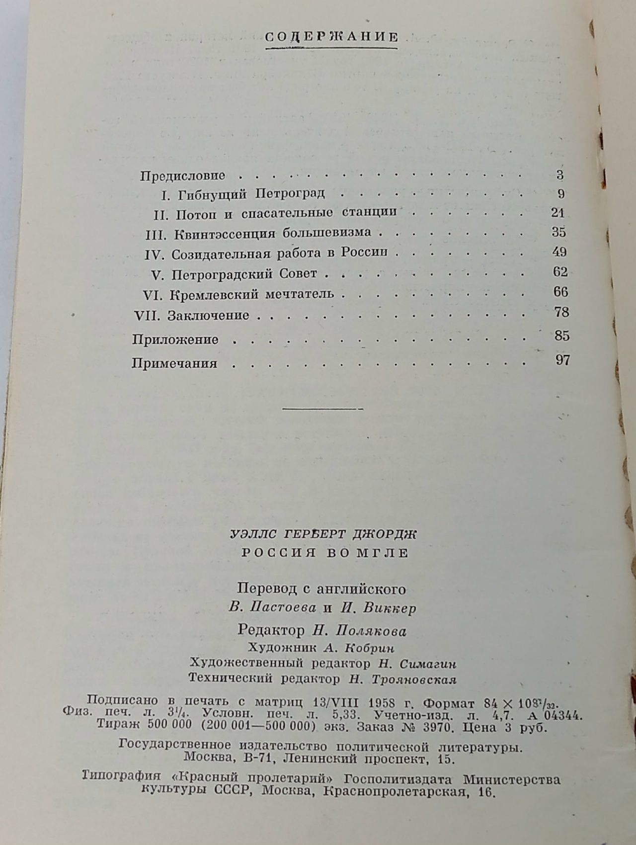 Россия во мгле.Уэллс Герберт Джордж