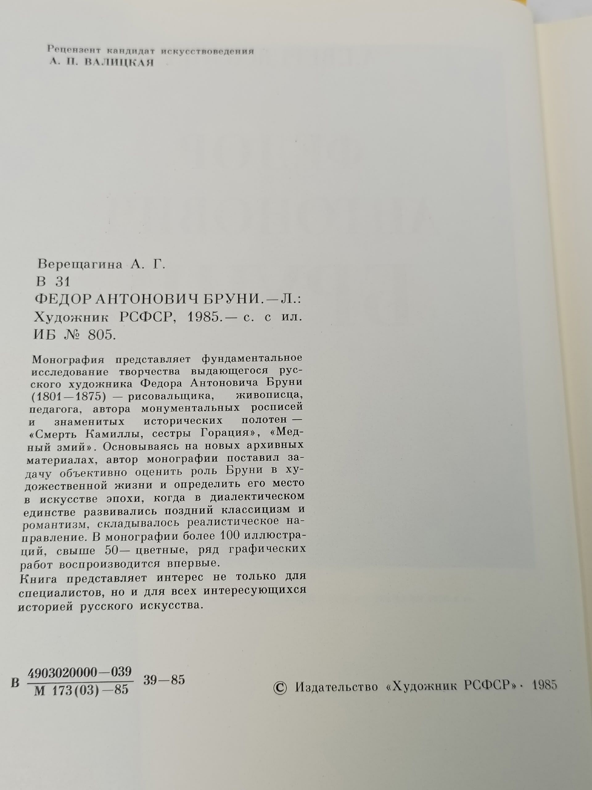 Фёдор Антонович Бруни