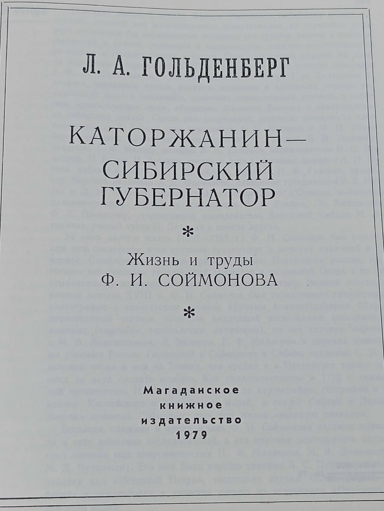 Каторжанин - сибирский губернатор Гольденберг Леонид Аркадьевич