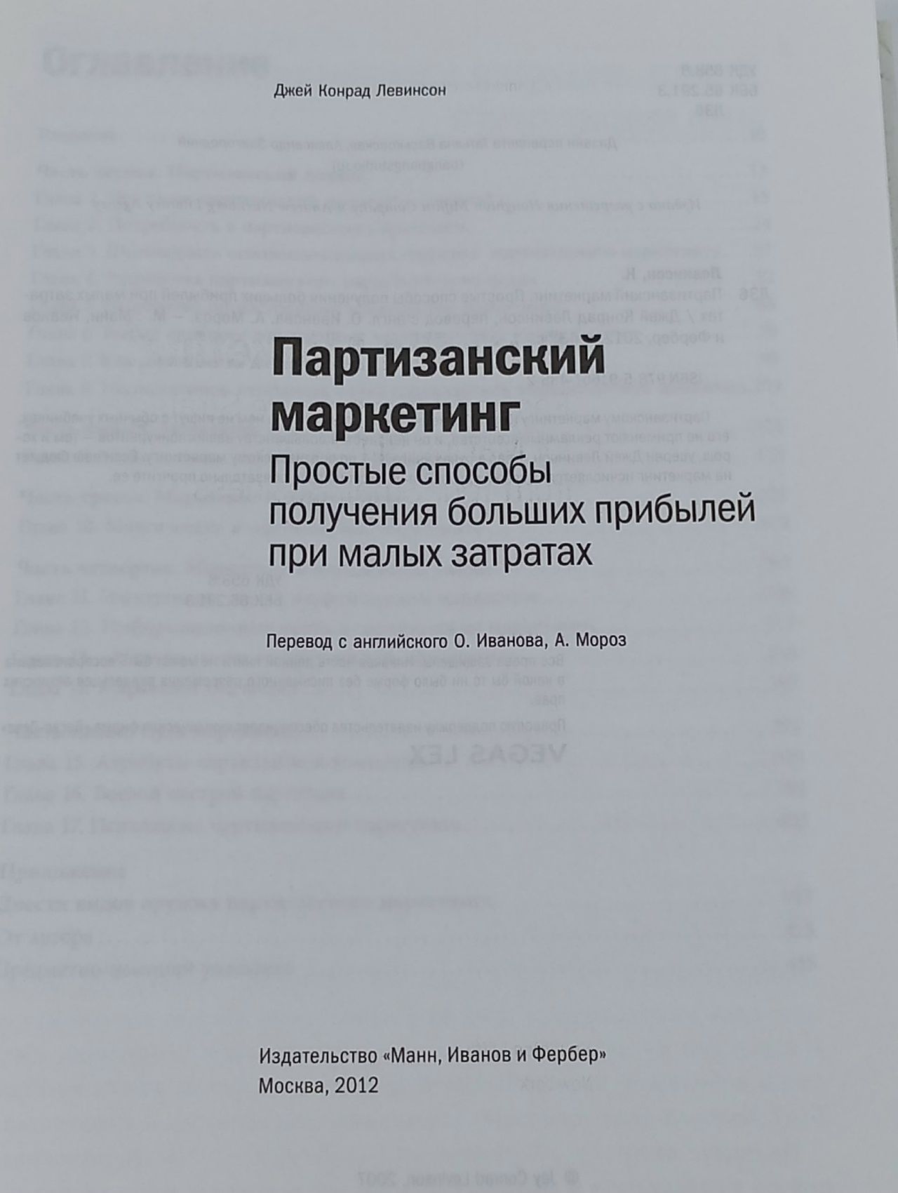 Партизанский маркетинг. Простые способы получения больших прибылей при малых затратах