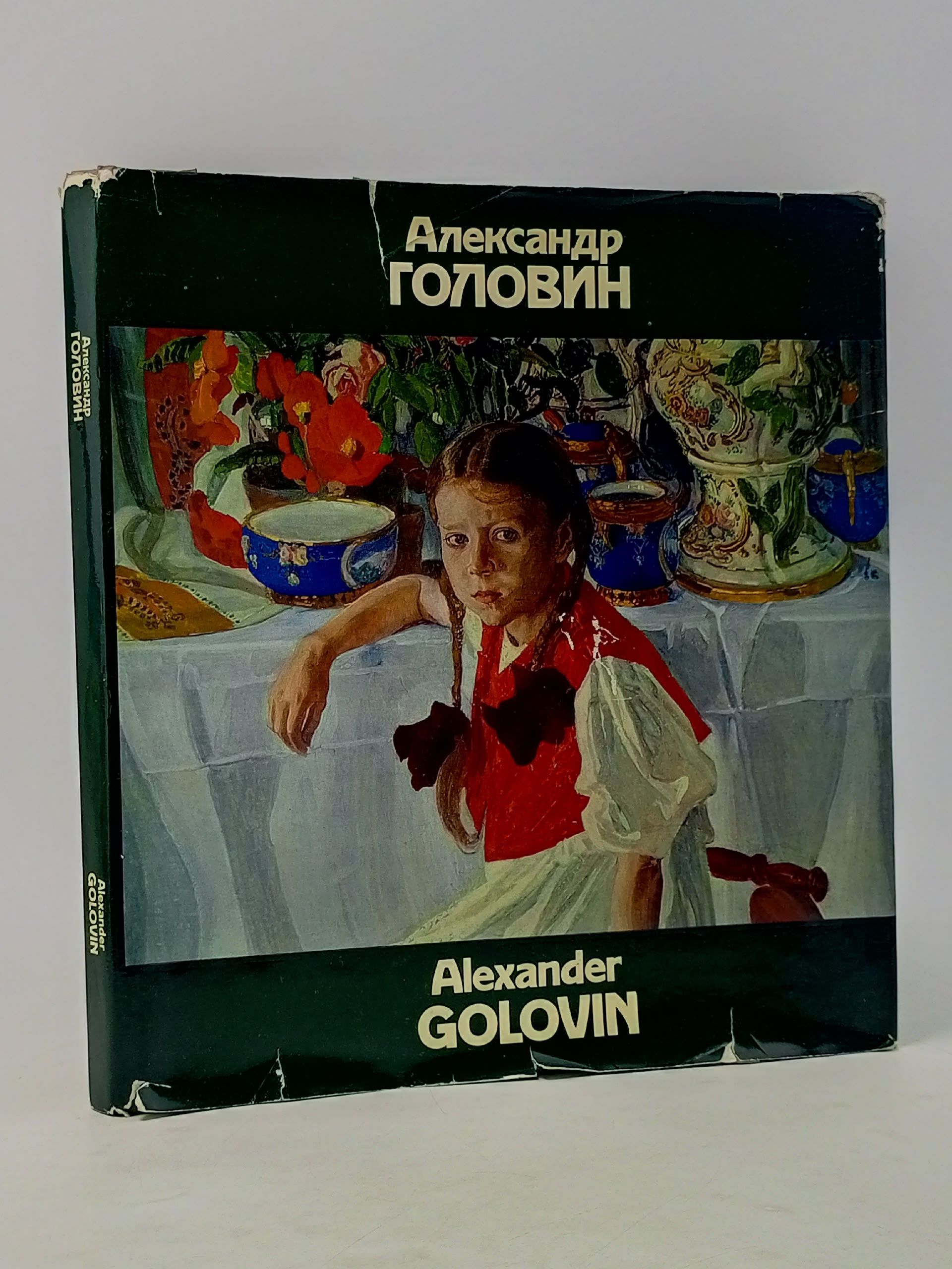 Обложка: Александр Головин
