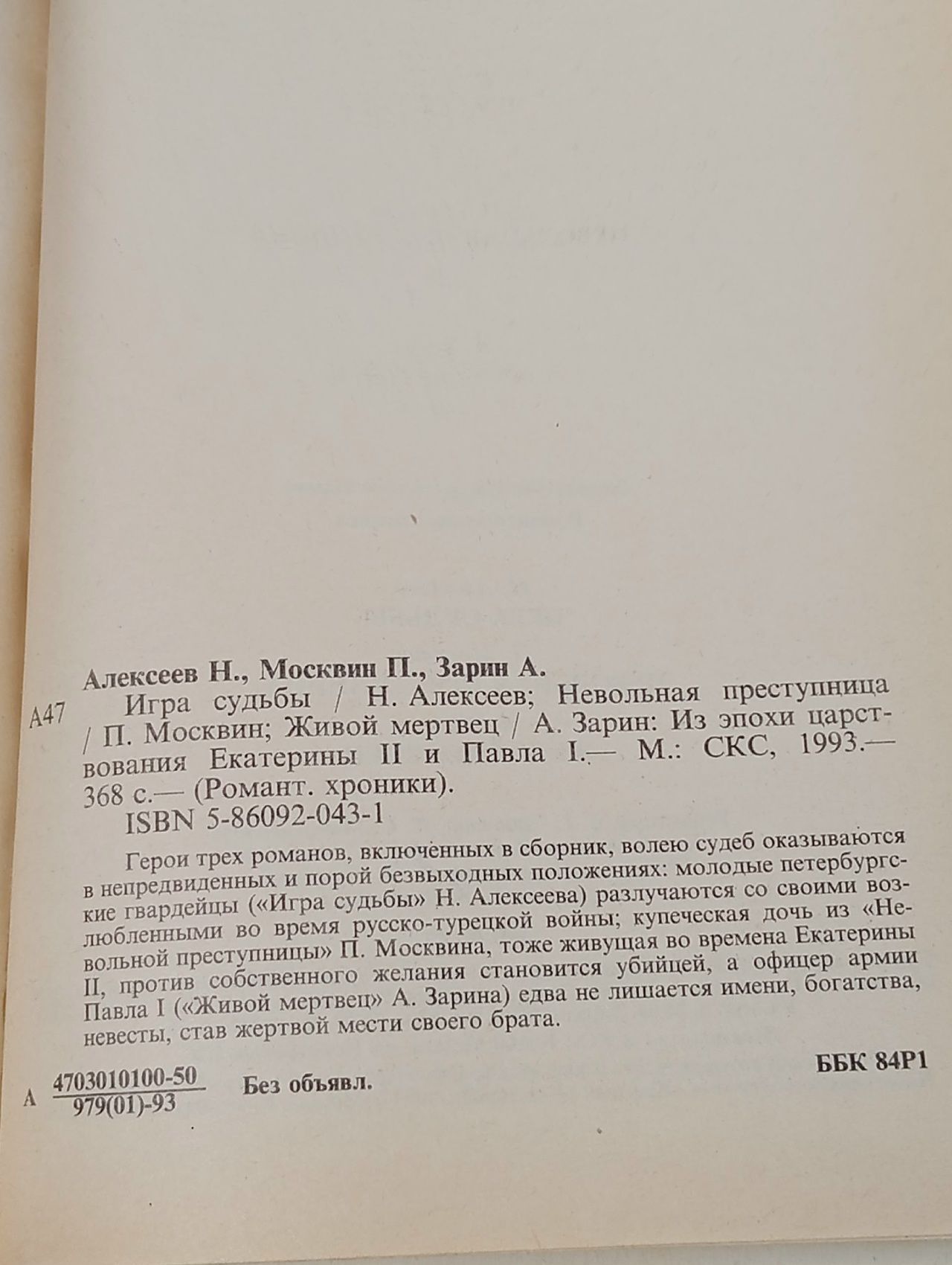 Игра судьбы. Н. Алексеев