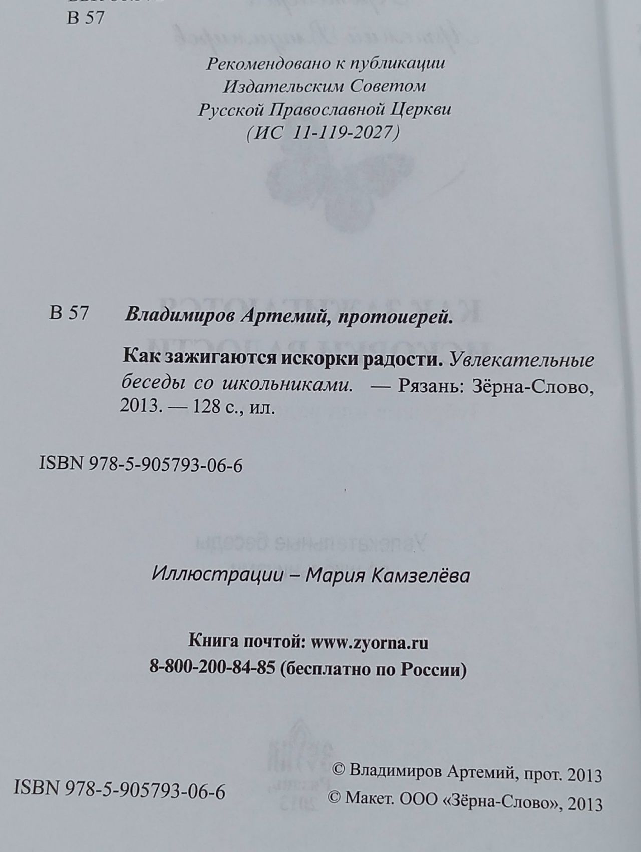 Как зажигаются искорки радости. Увлекательные беседы со школьниками