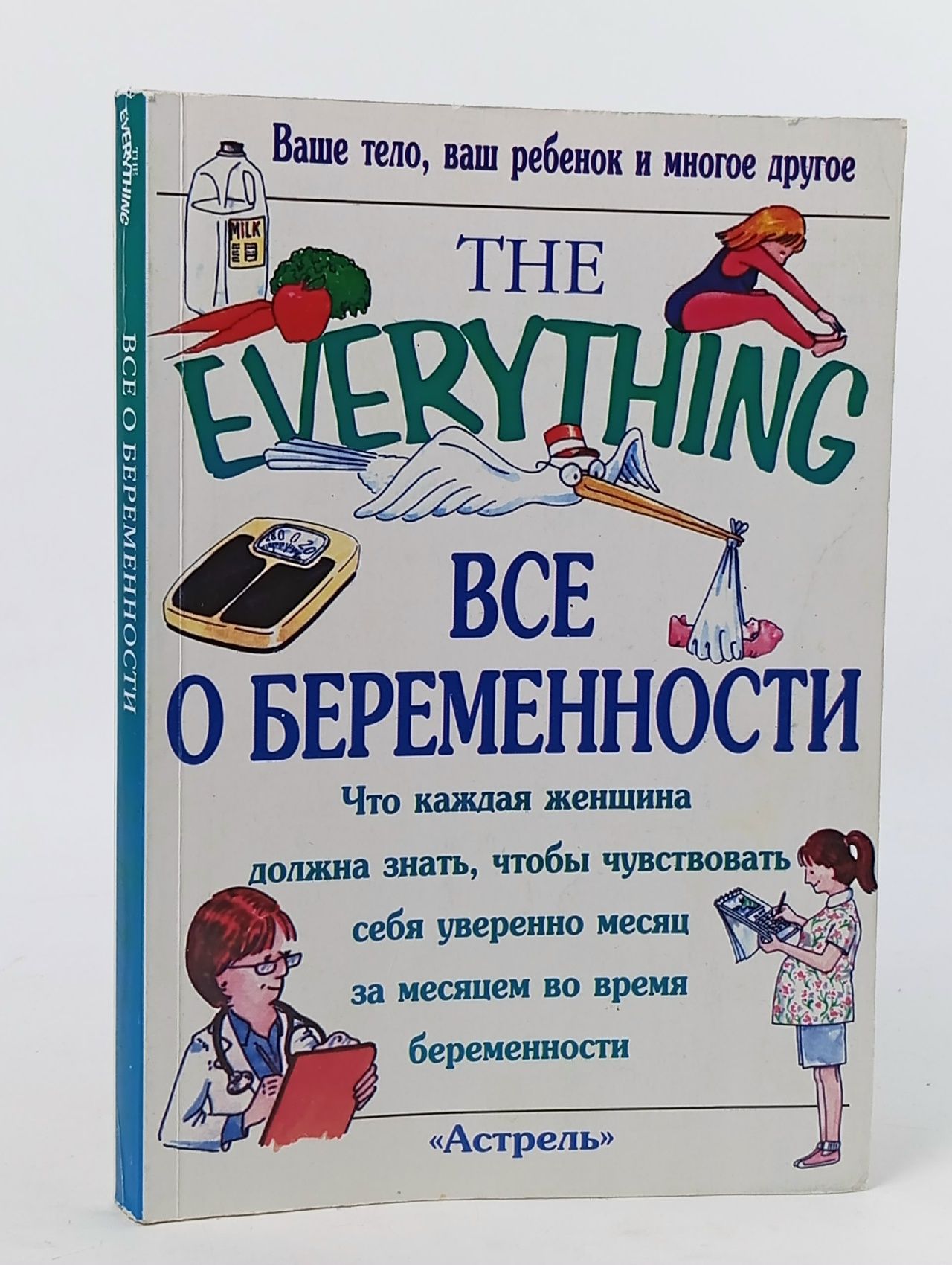 Обложка: Все о беременности Бринли Марианна