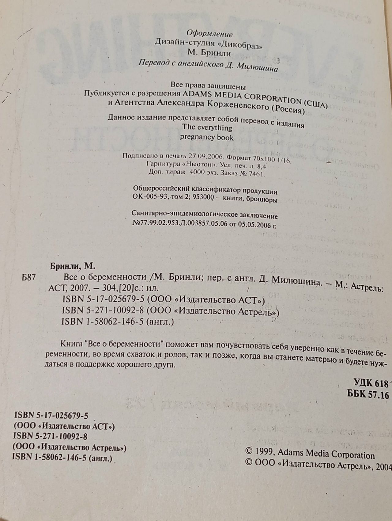Все о беременности Бринли Марианна
