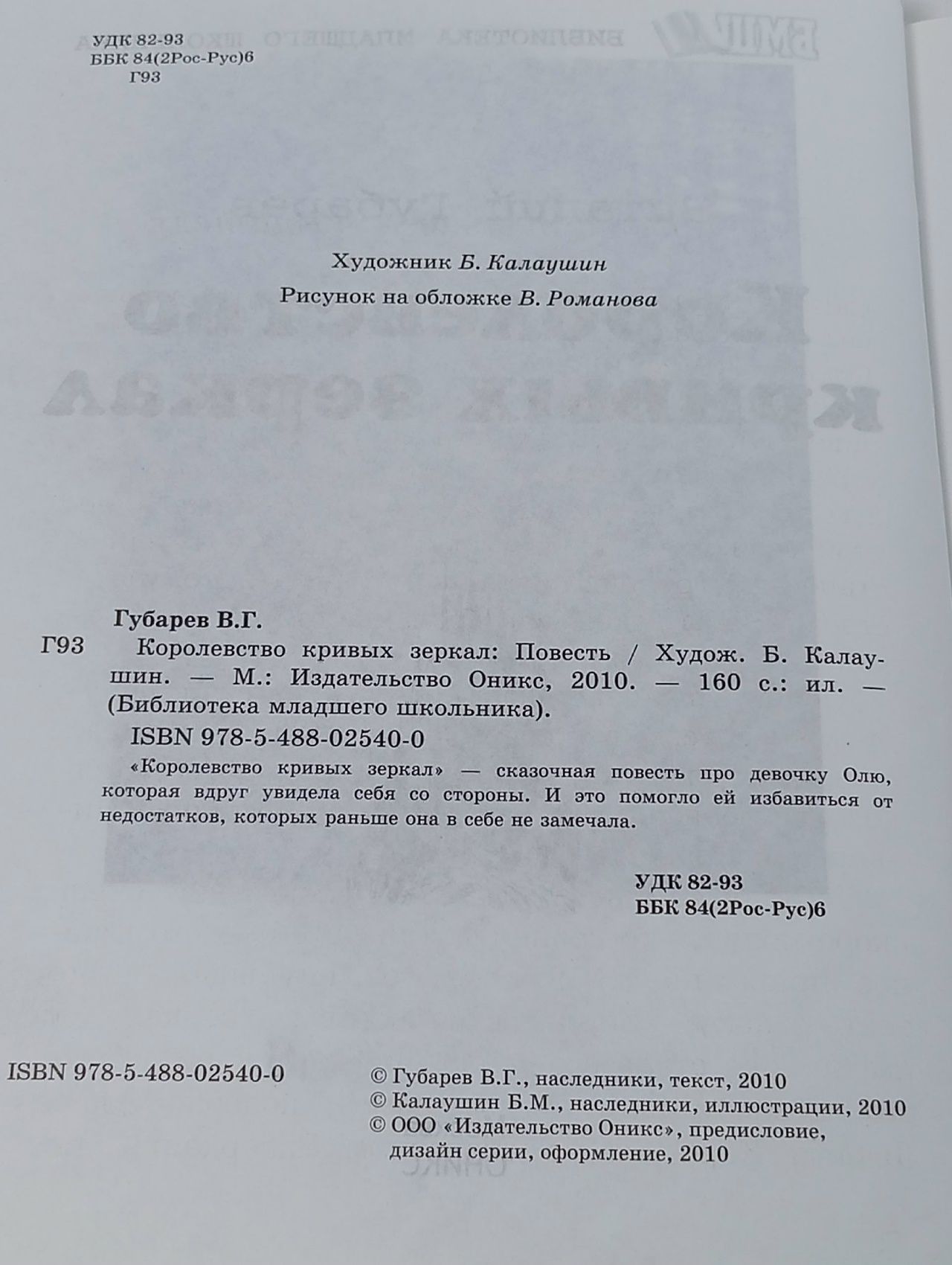 Королевство кривых зеркал Губарев Виталий Георгиевич
