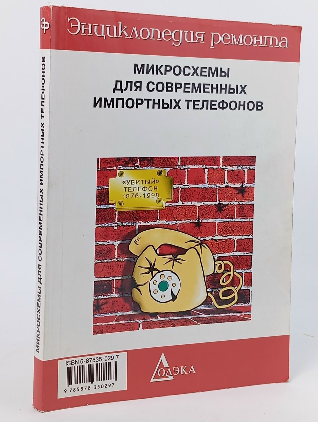 Обложка: Микросхемы для современных импортных телефонов