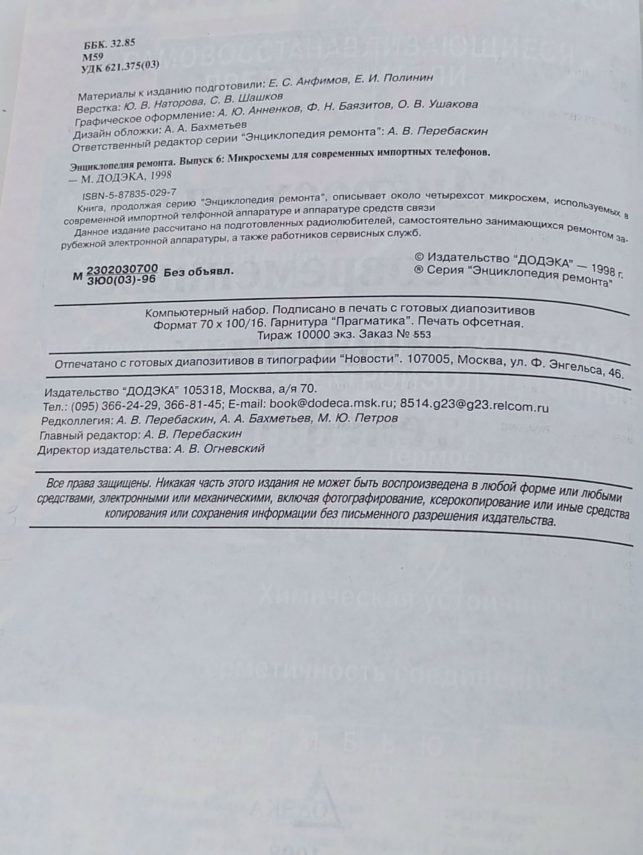 Микросхемы для современных импортных телефонов