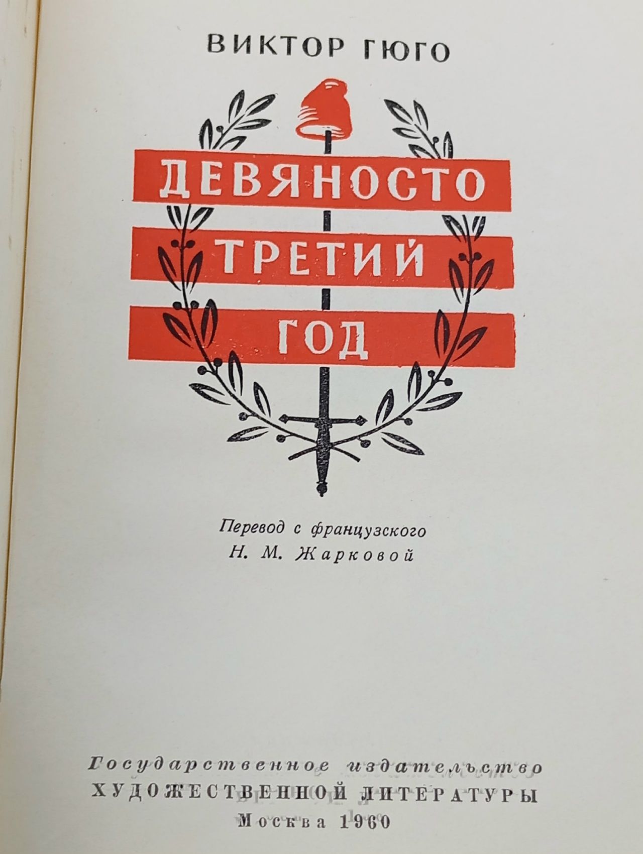 Девяносто третий год