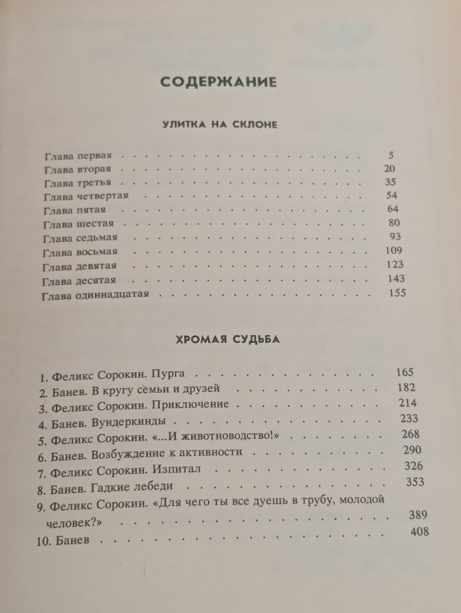 Аркадий Стругацкий, Борис Стругацкий. Избранное (комплект из 2 книг) Стругацкий Аркадий Натанович, Стругацкий Борис Натанович