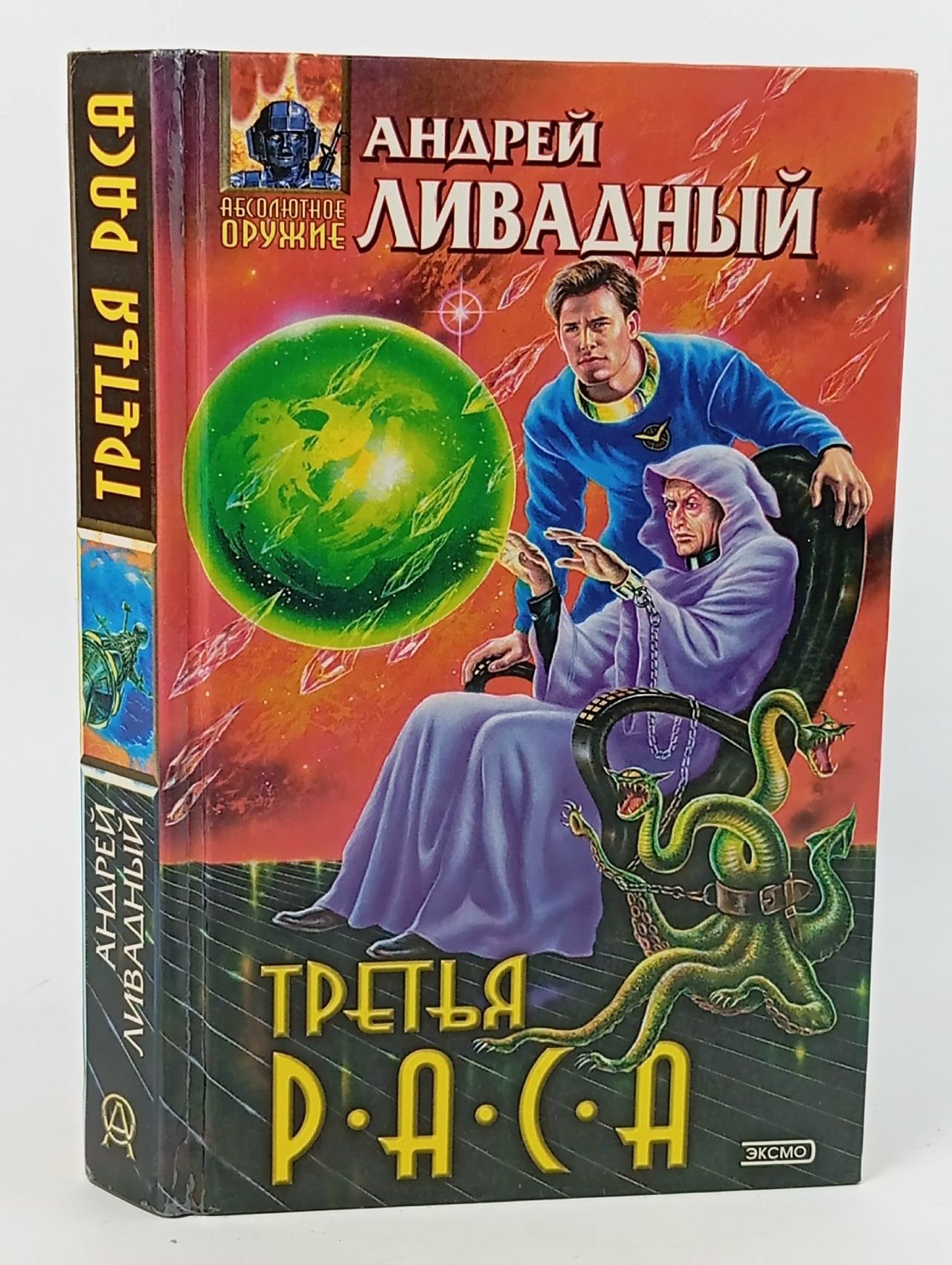 Обложка: Третья раса