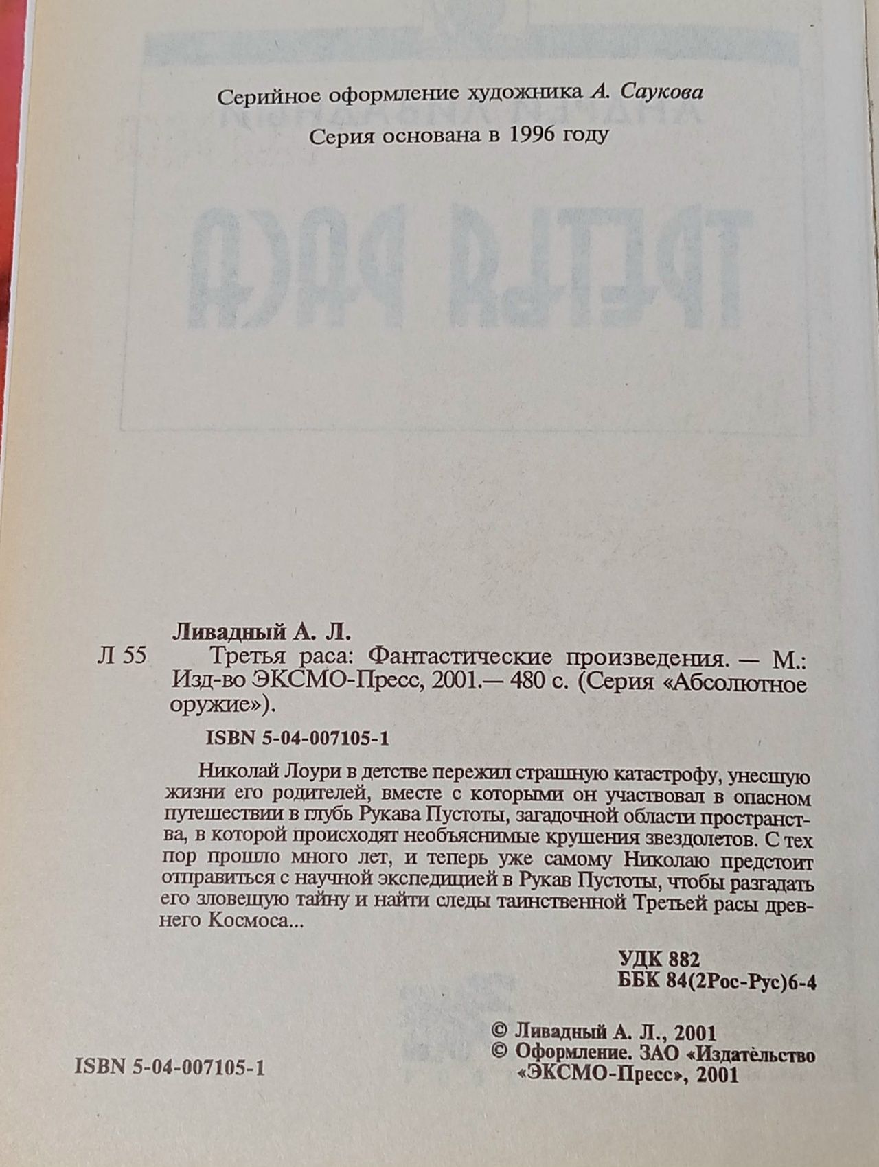 Третья раса