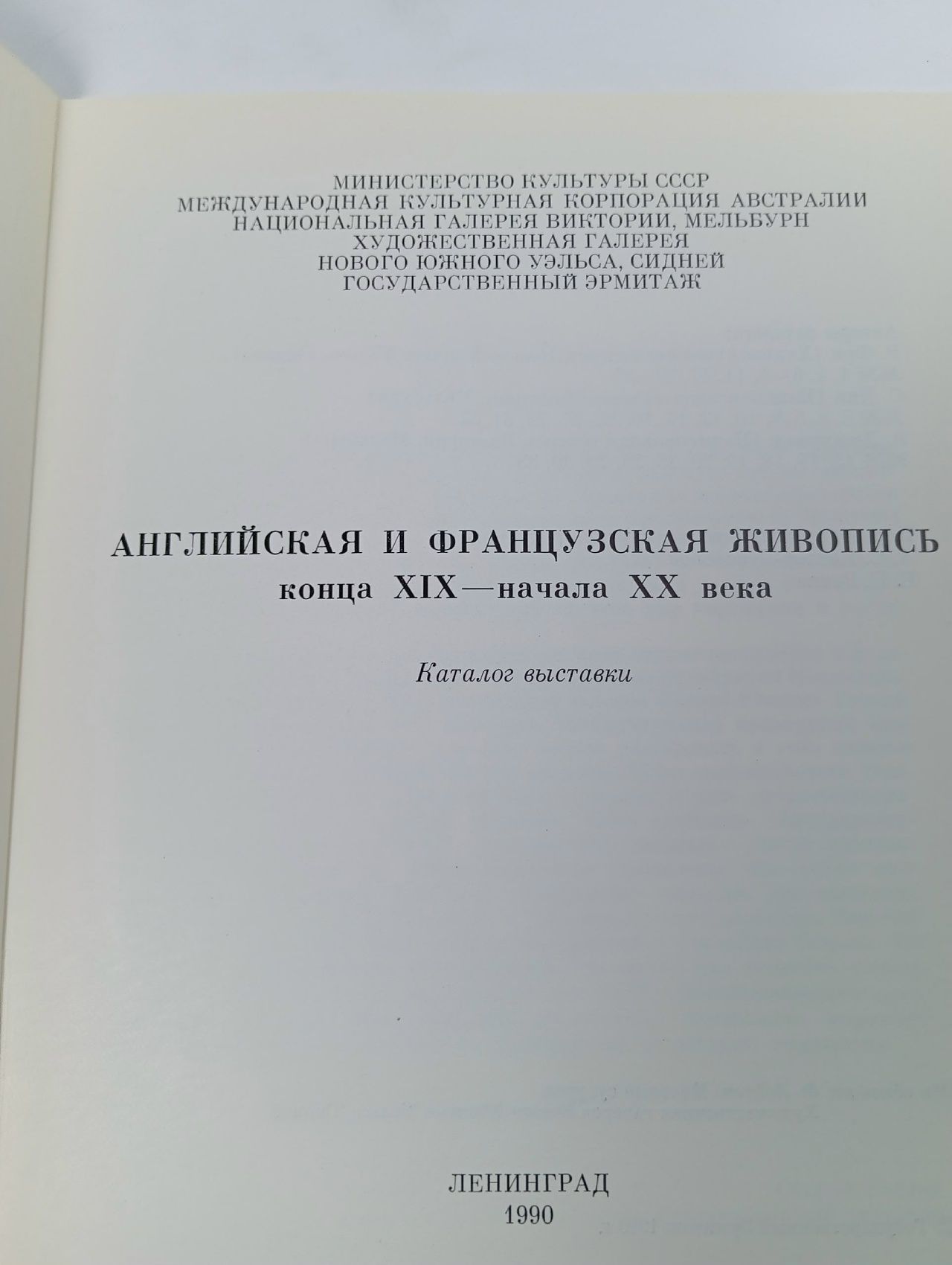 Английская и французская живопись из музеев Австралии