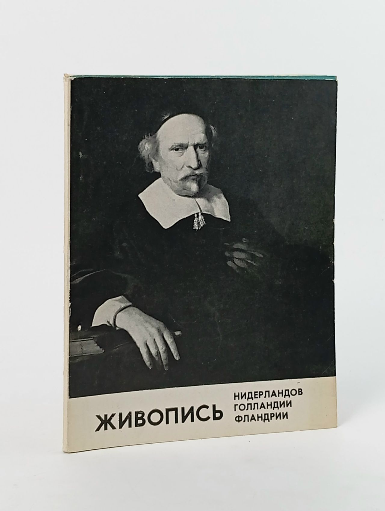 Обложка: Живопись Нидерландов, Голландии, Фландрии