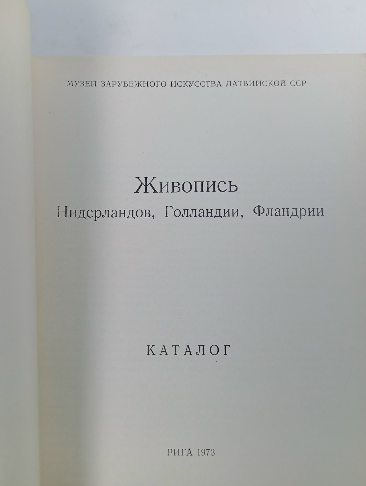 Живопись Нидерландов, Голландии, Фландрии