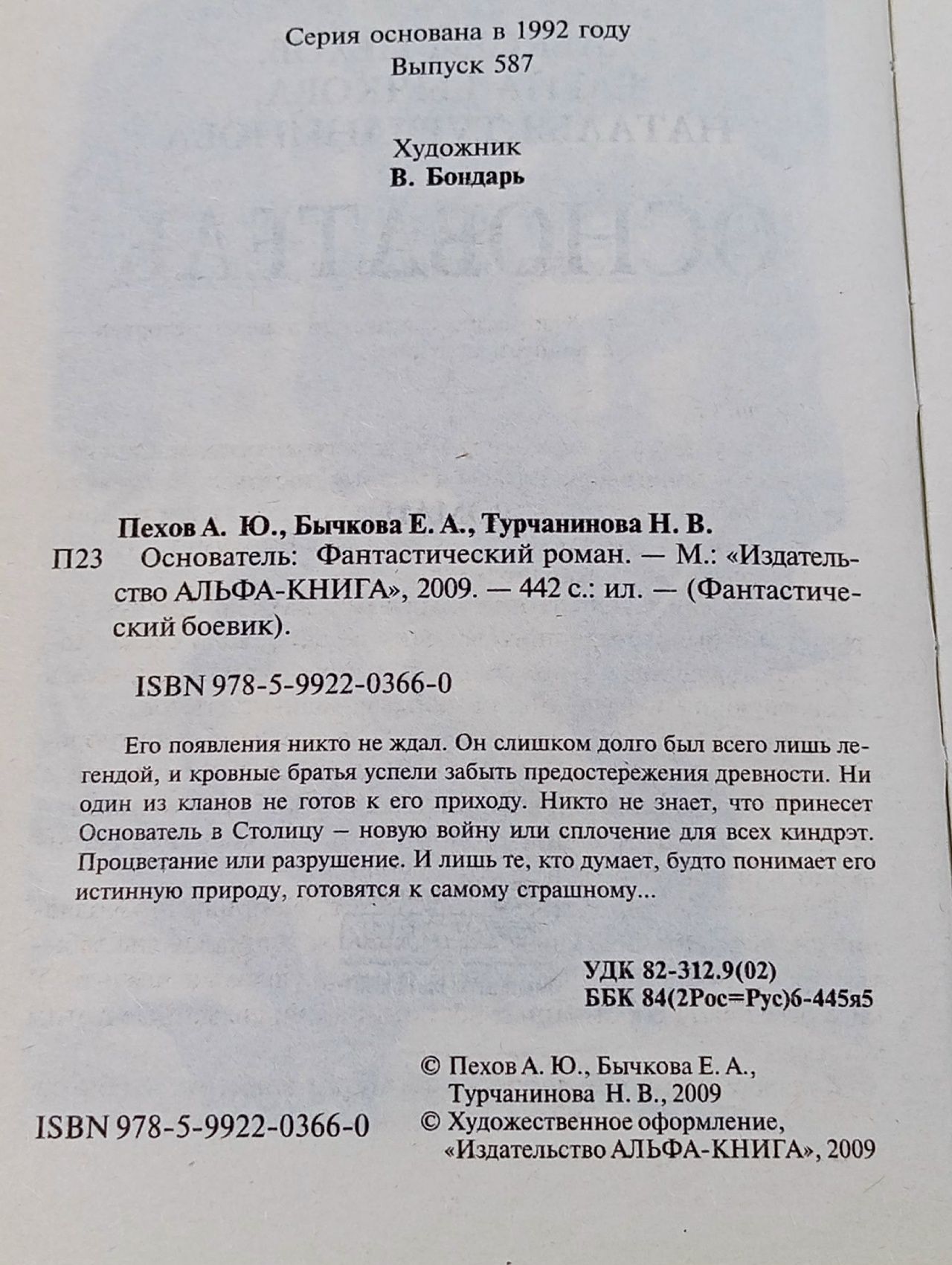 Основатель
