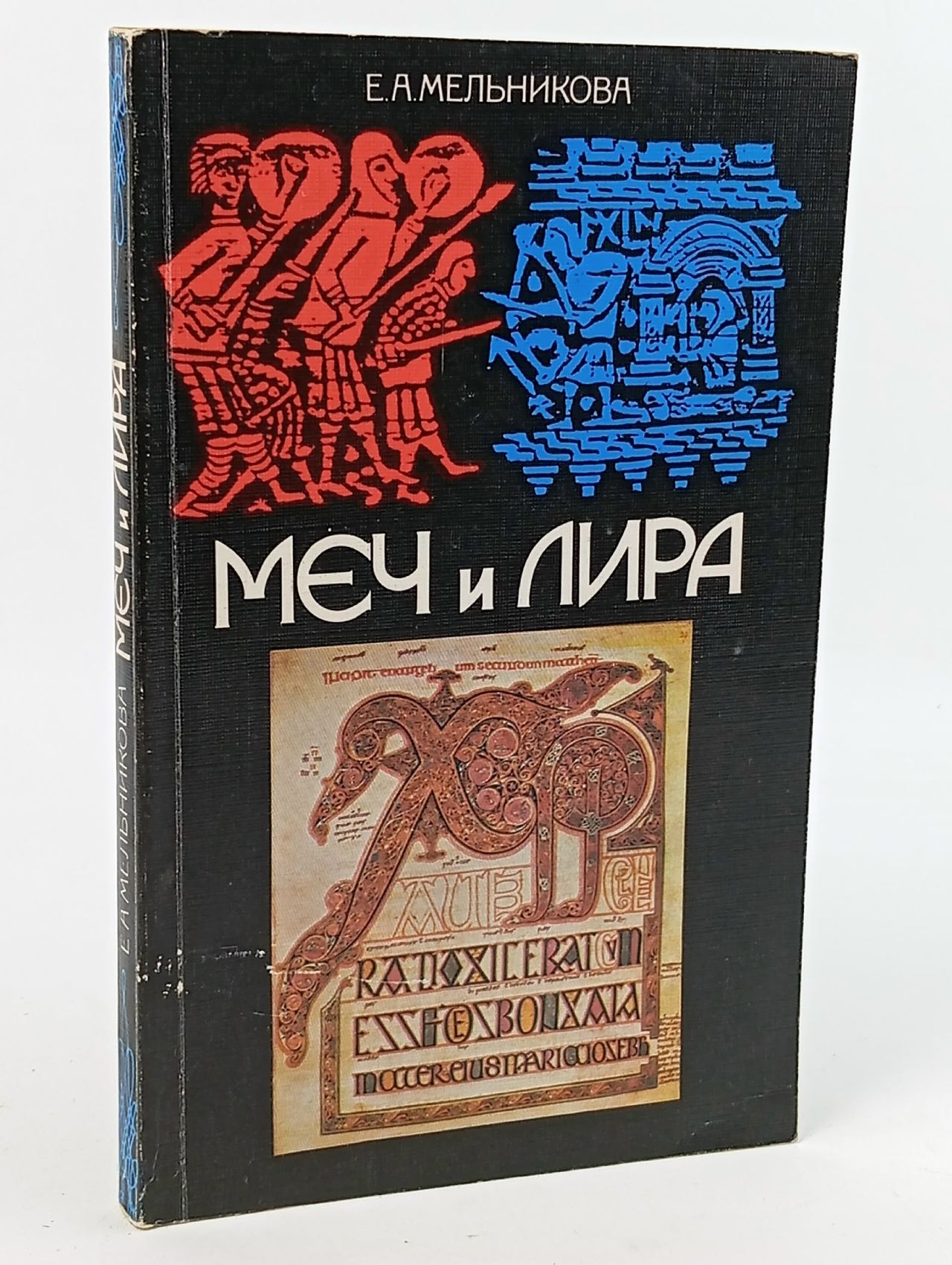 Обложка: Меч и лира