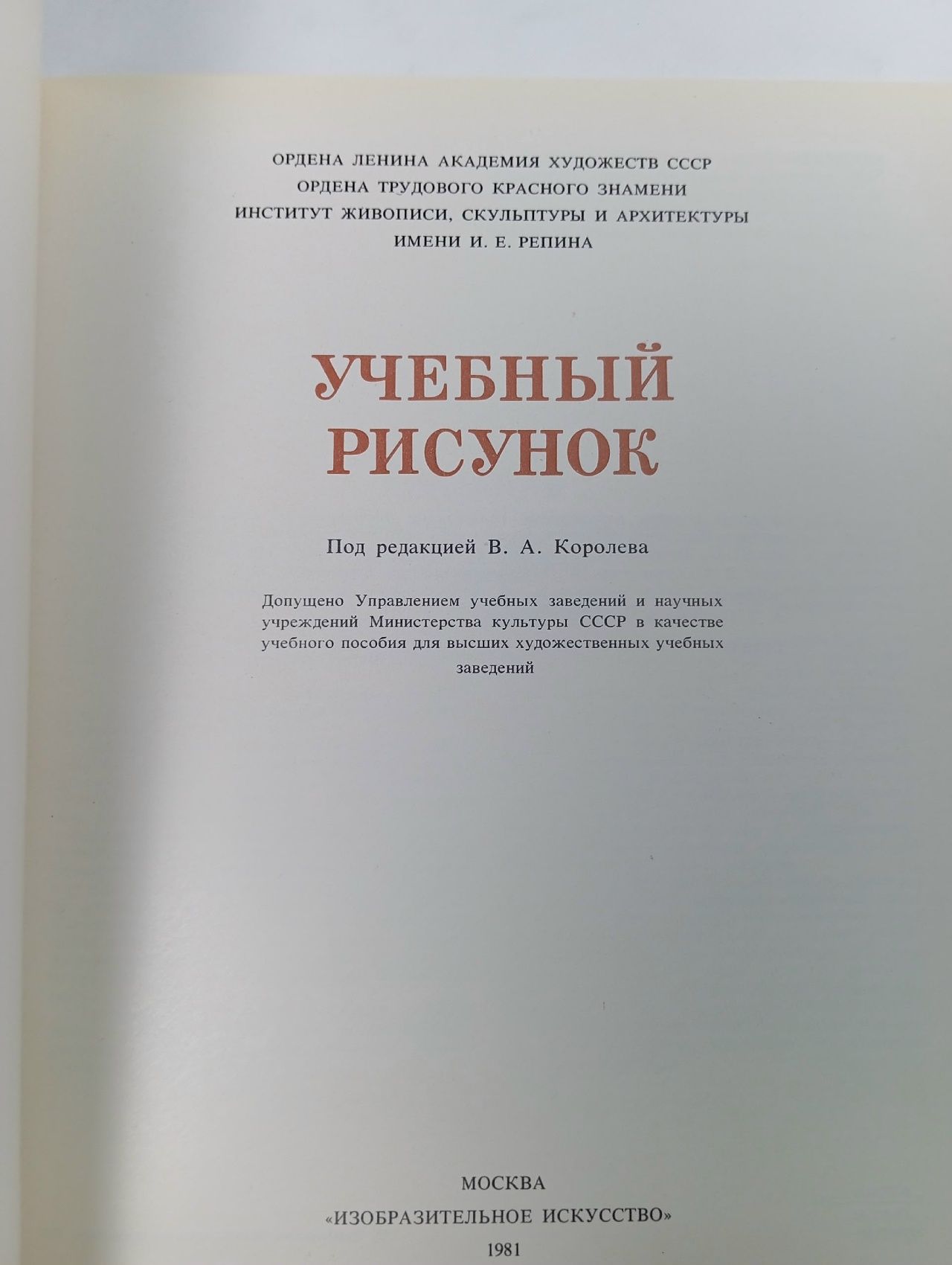Учебный рисунок Королев В. А.