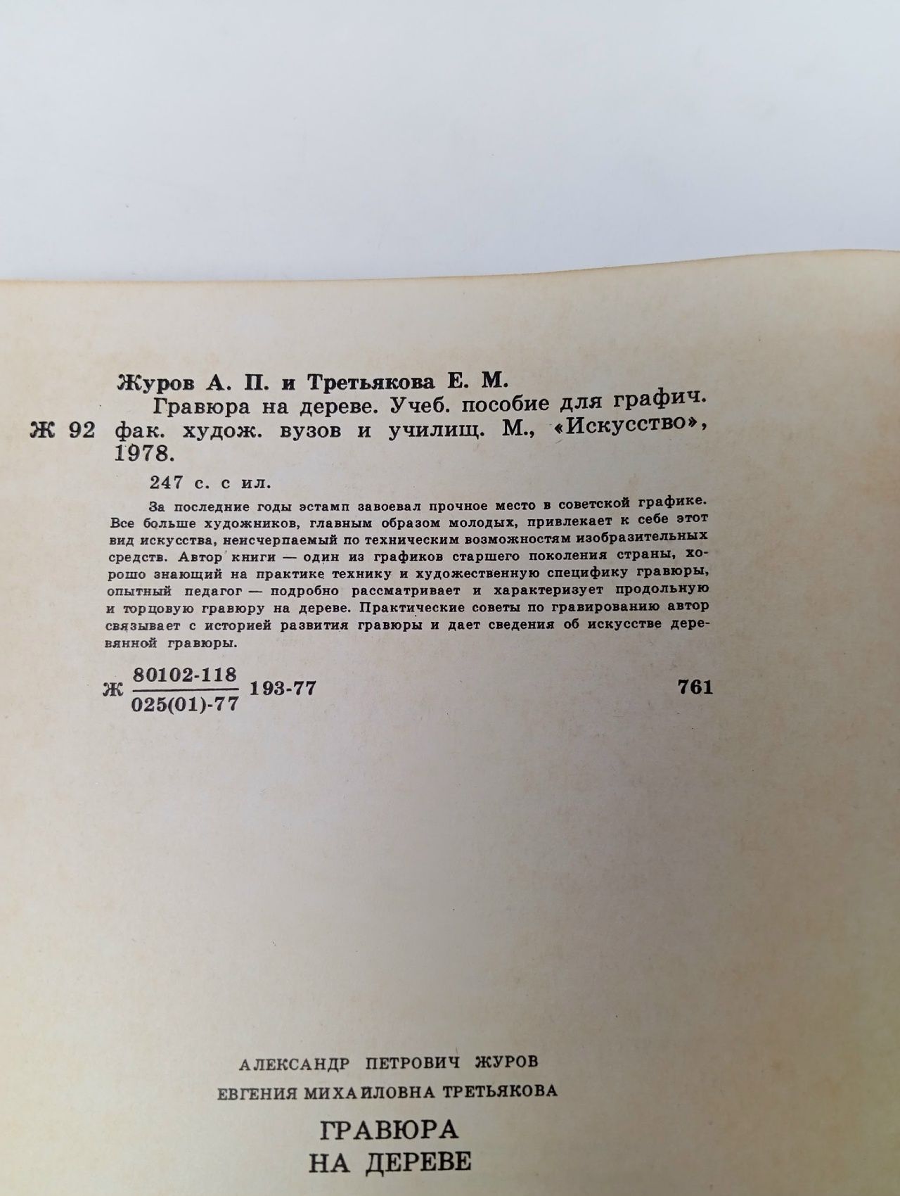 Гравюра на дереве