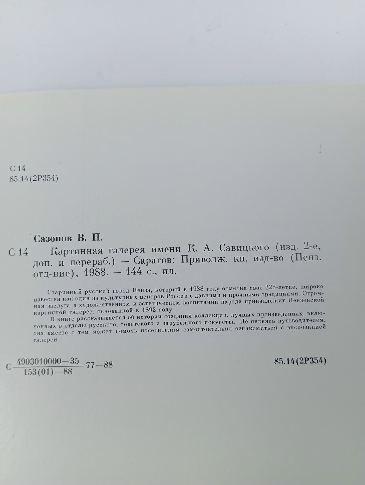 Картинная галерея им. К. А. Савицкого