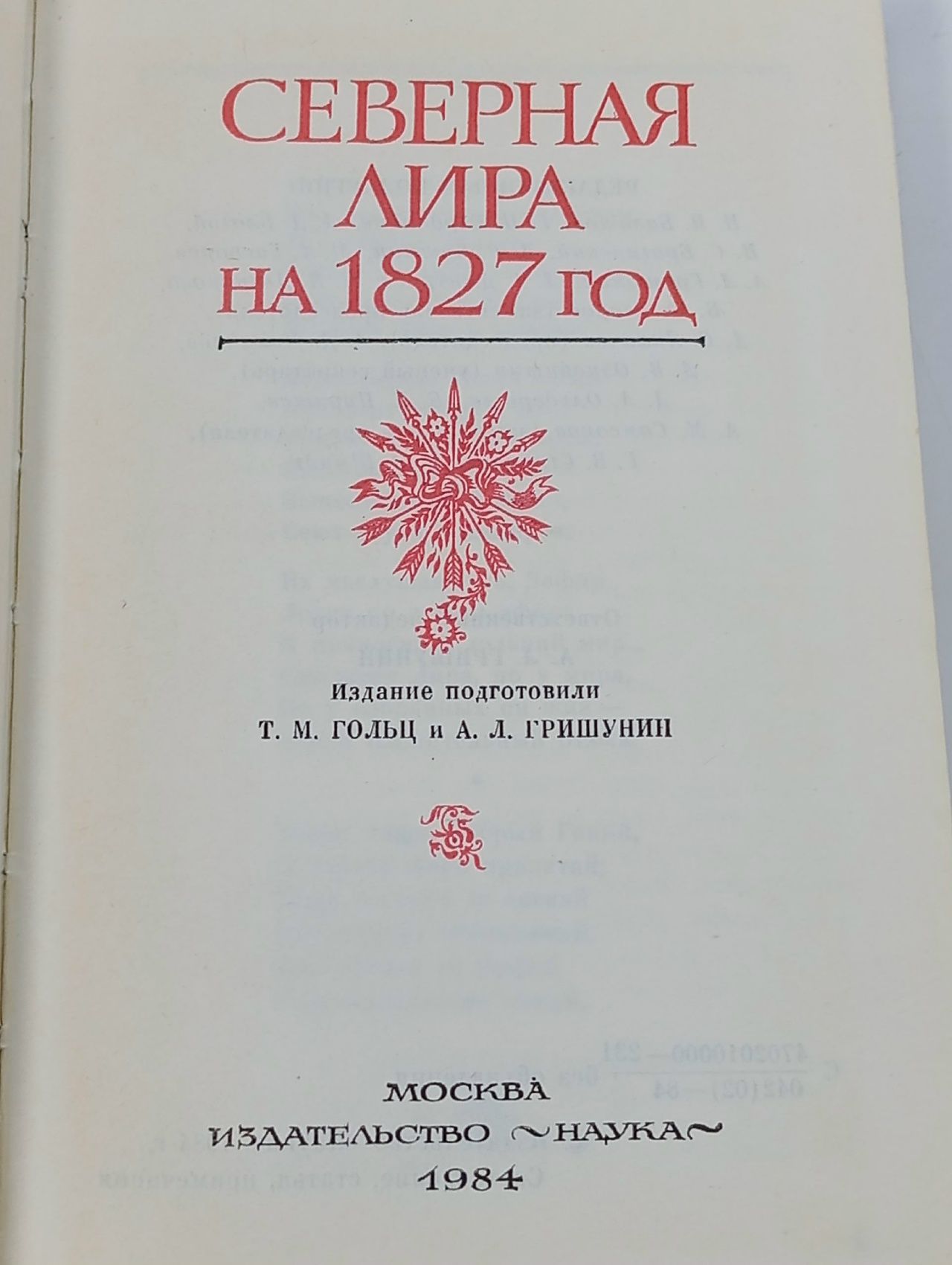 Северная лира на 1827 год