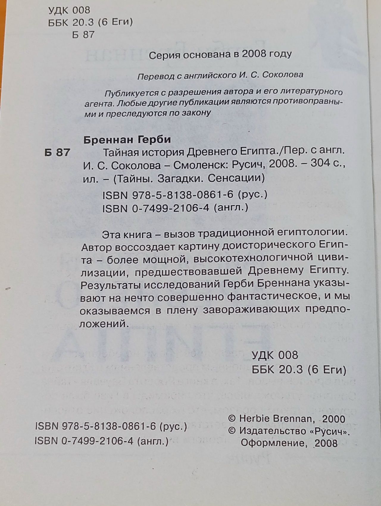 Тайная история Древнего Египта Бреннан Герби