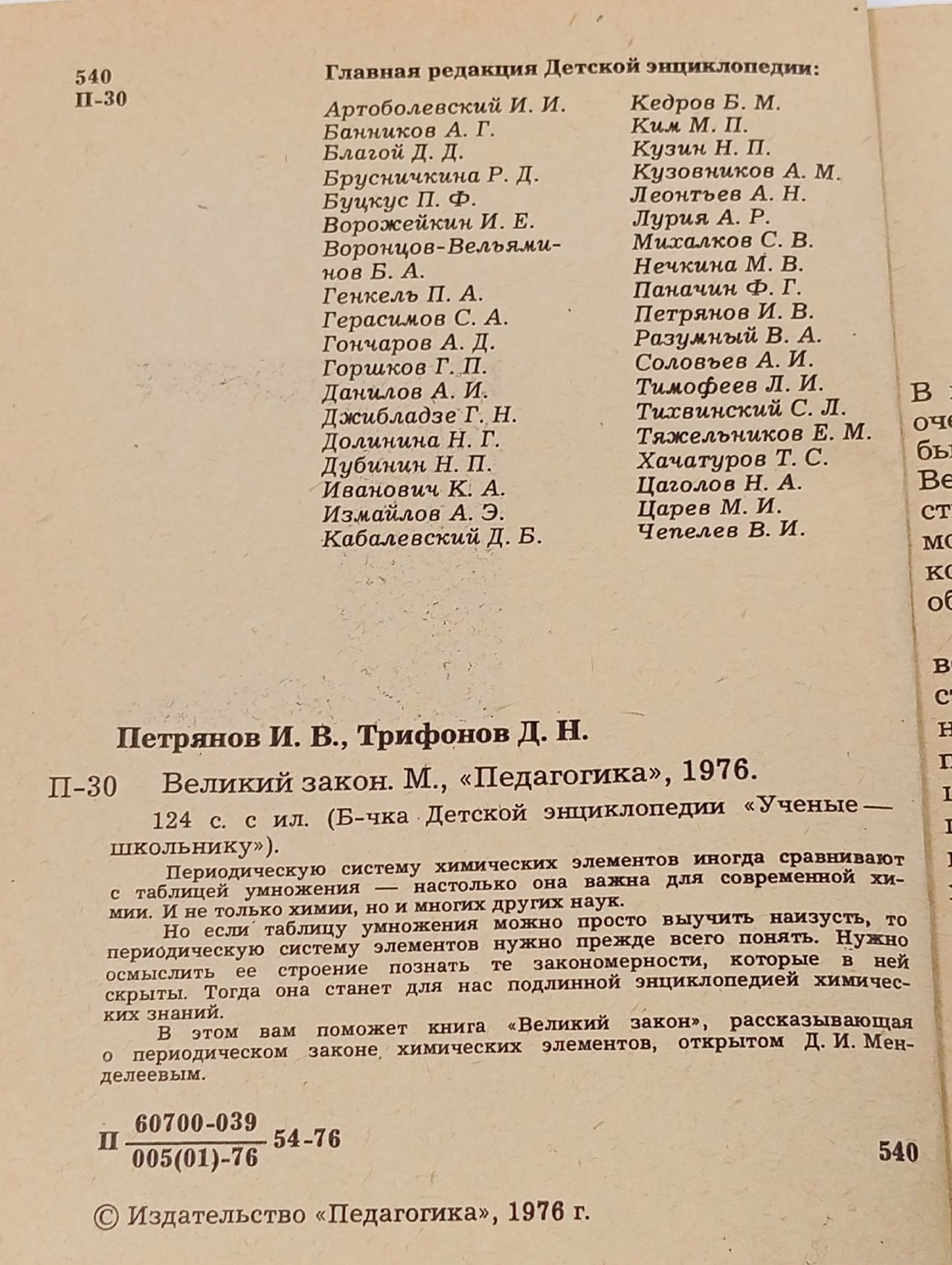 Великий закон Петрянов Игорь Васильевич Петрянов Игорь Васильевич, Трифонов Дмитрий Николаевич Книга б/у