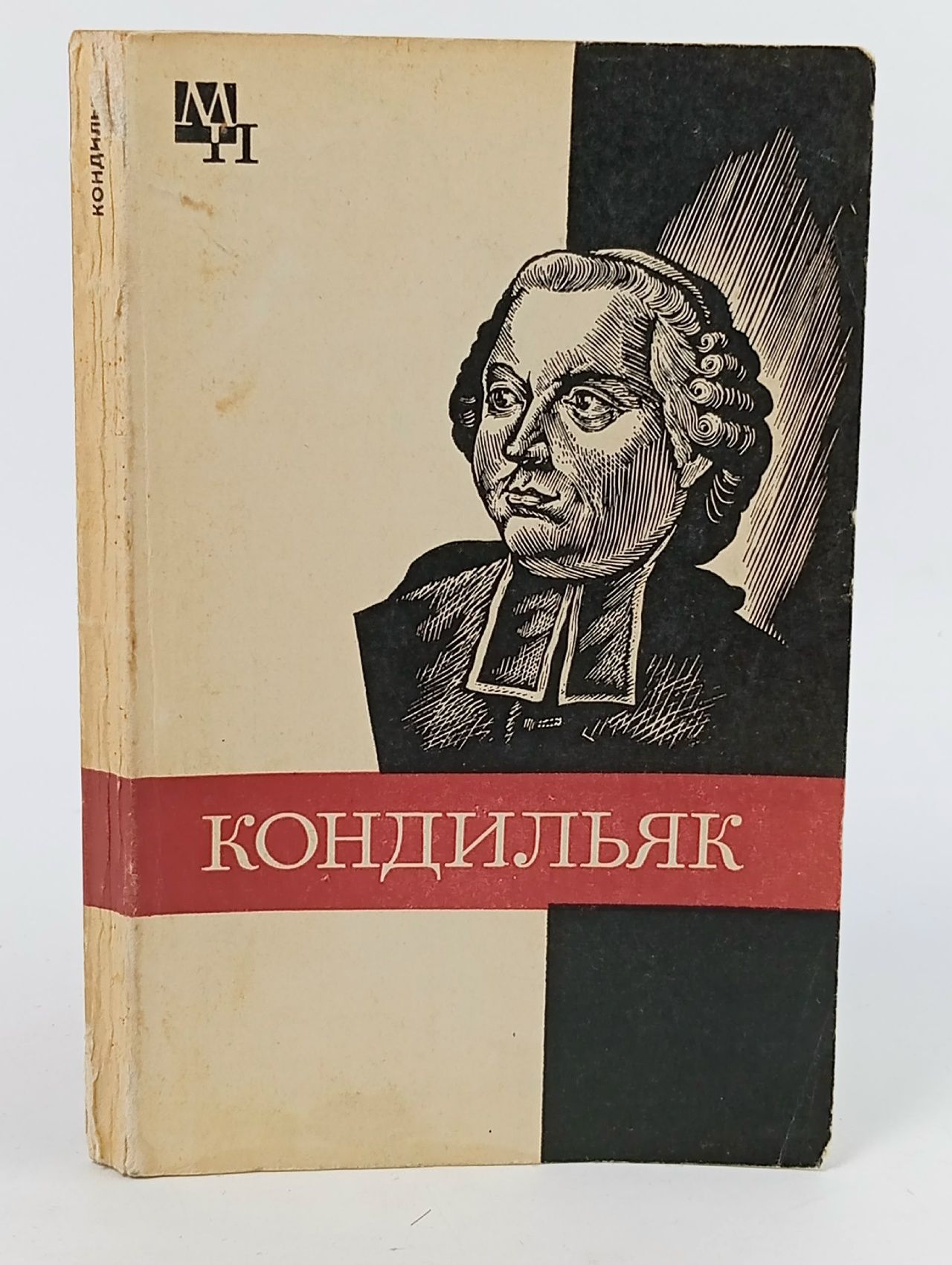 Обложка: Этьенн Бонно де Кондильяк