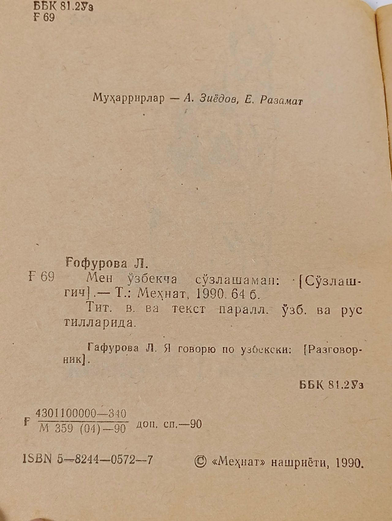 Я говорю по-узбекски