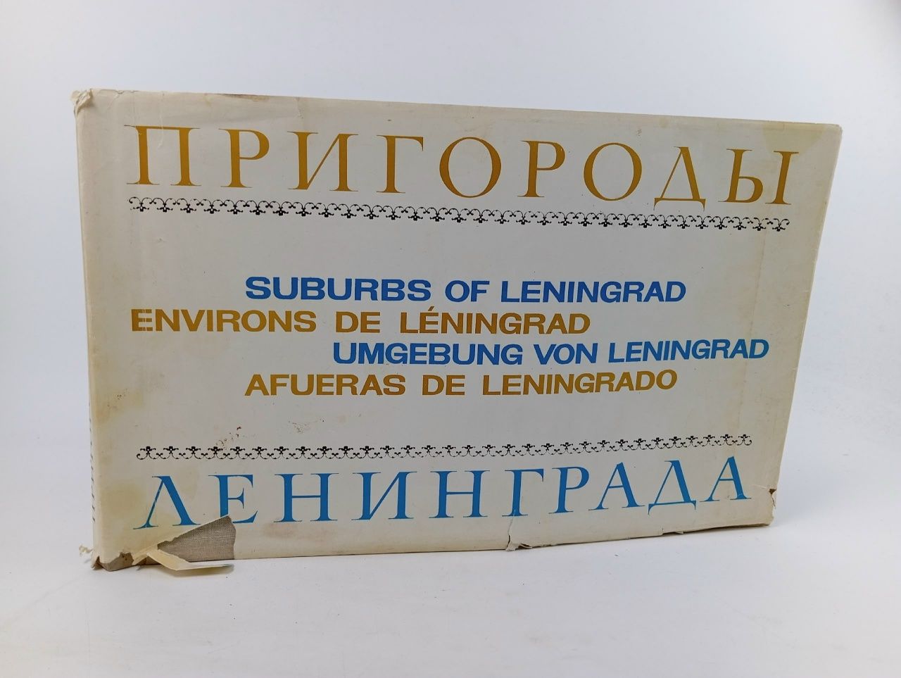 Обложка: Пригороды Ленинграда