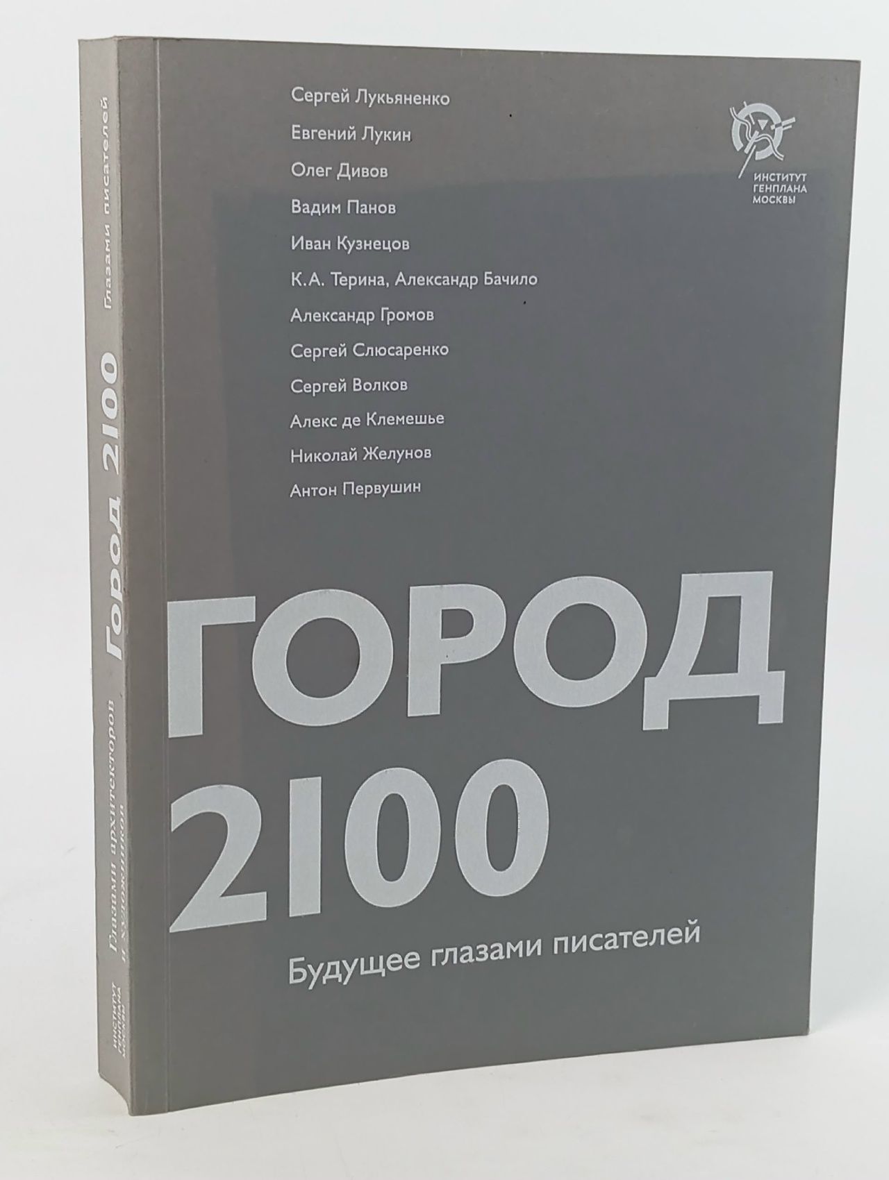 Обложка: Город 2100