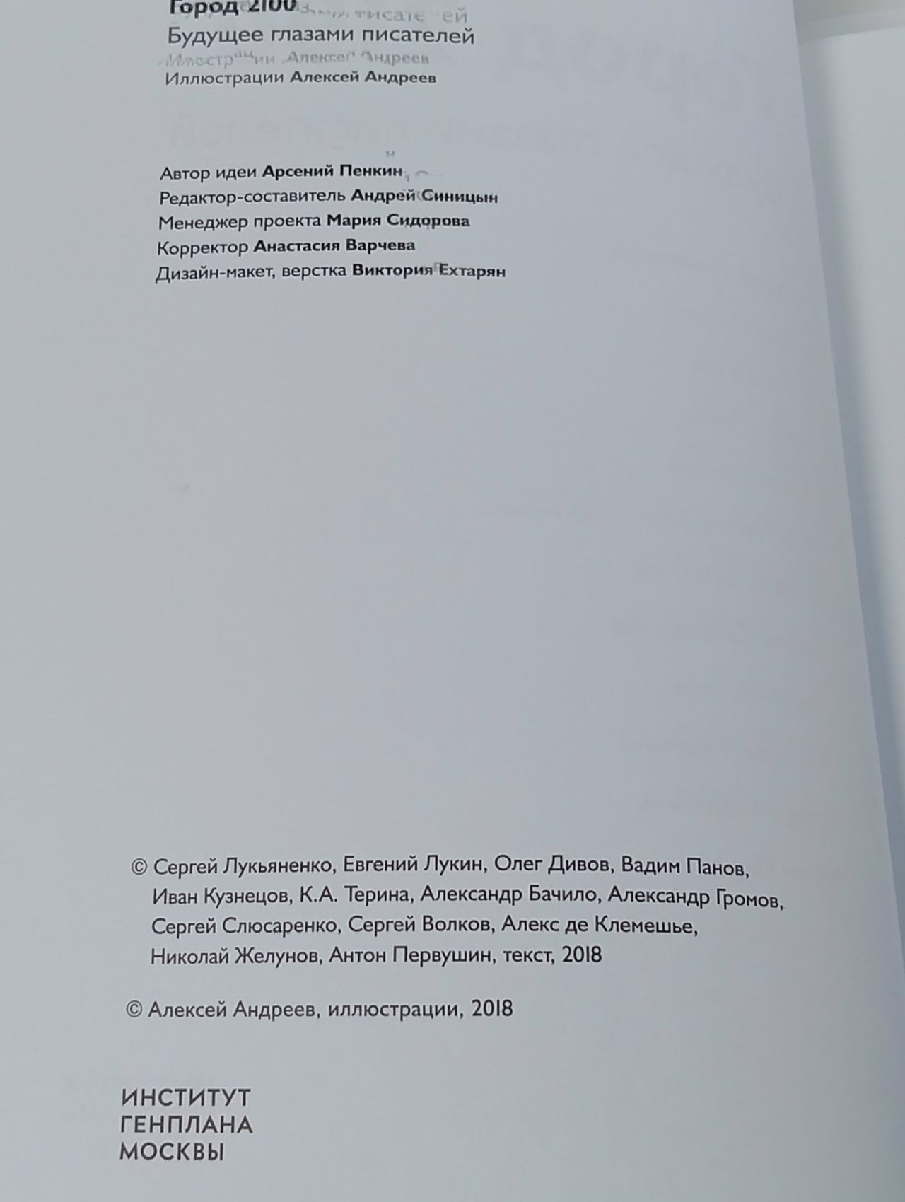 Город 2100