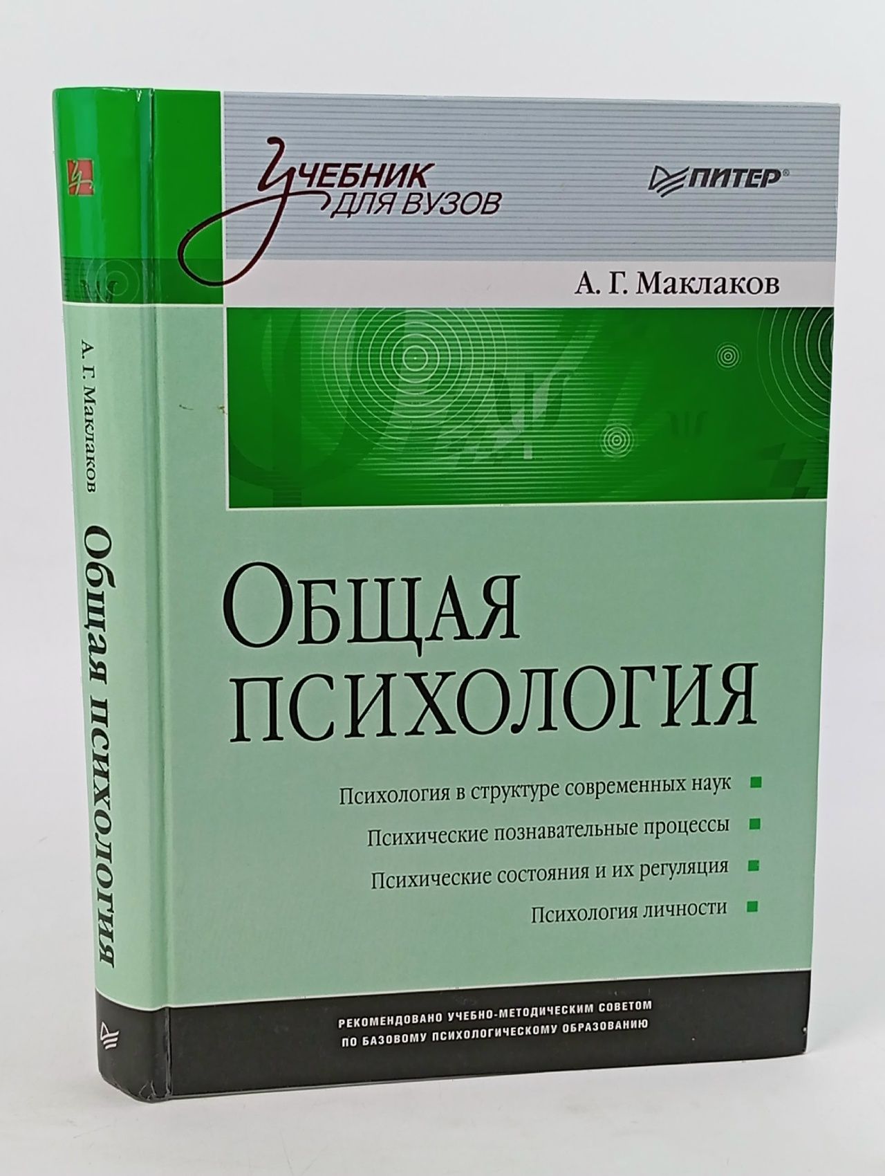 Обложка: Общая психология. Учебник для вузов Маклаков Анатолий Геннадьевич